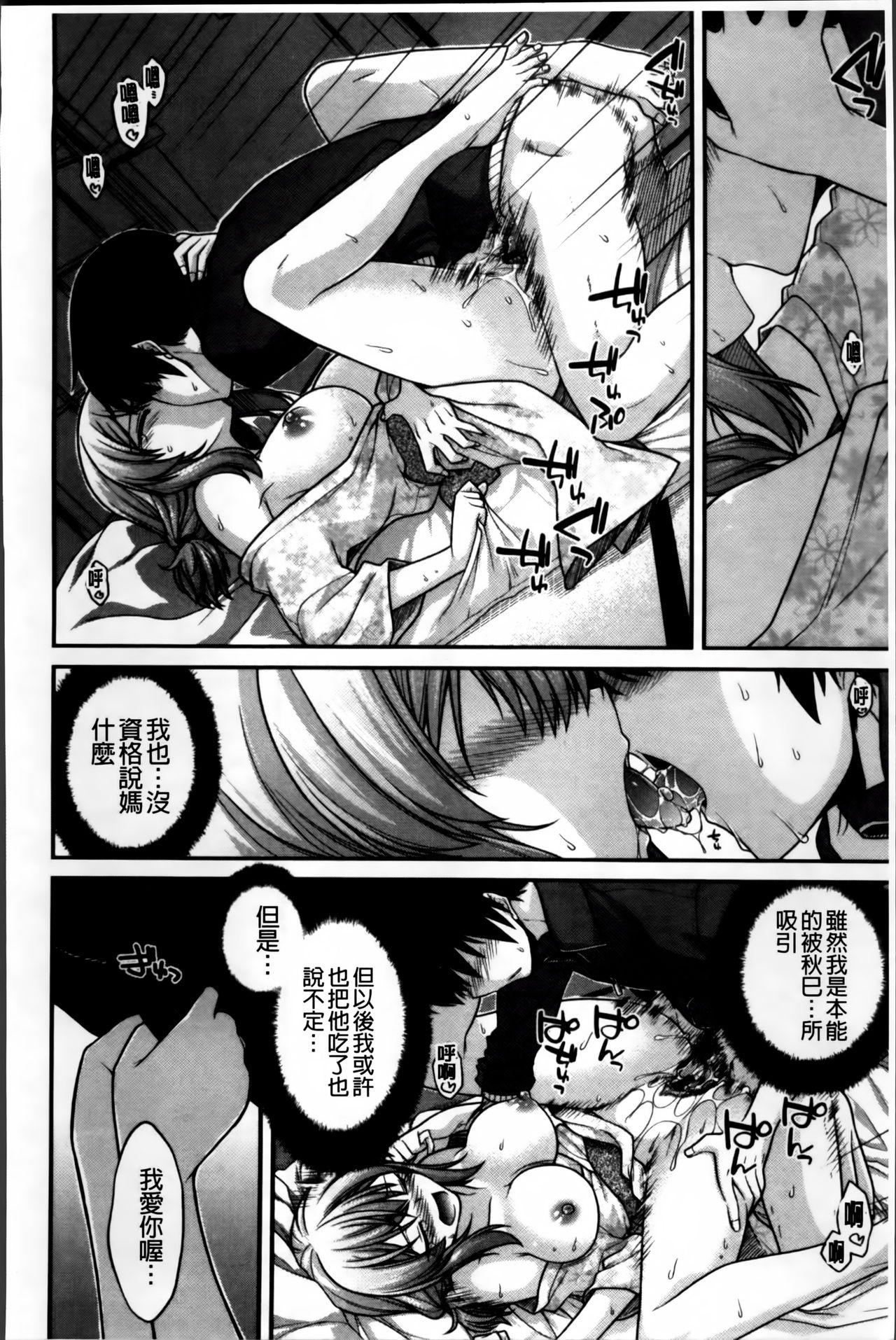 [宮社惣恭] あやかしおっぱい! ～発情騒乱絵巻～ [中国翻訳]