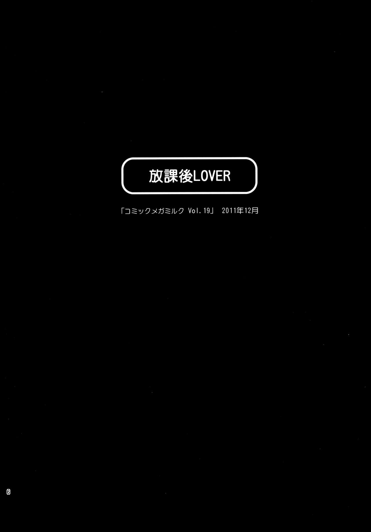 [黒澤pict (黒澤清崇)] 放課後ラヴァーズ