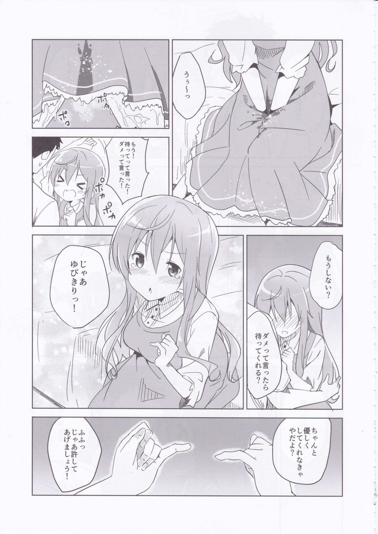 (COMIC1☆10) [咳寝 (咳寝はじめ)] ご注文のモカです (ご注文はうさぎですか？)