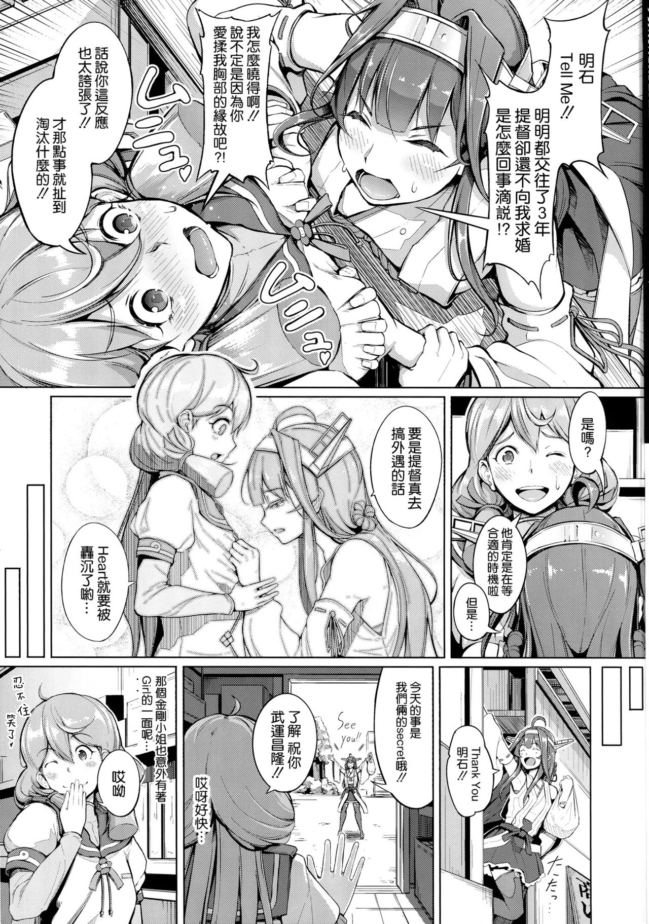 (C90) [げっしゅ (超絶美少女mine)] こっち向いてダーリン!! (艦隊これくしょん -艦これ-) [中国翻訳]