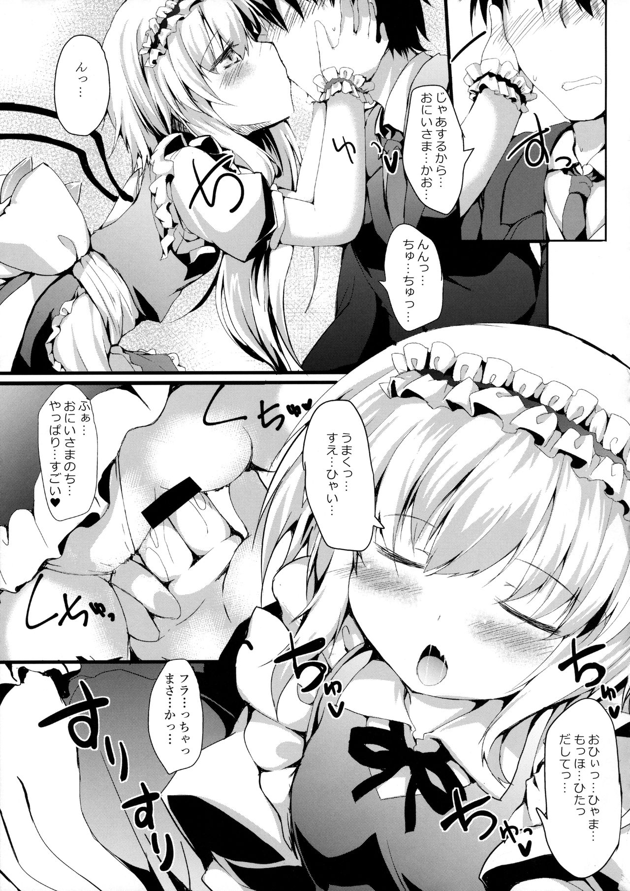 (例大祭13) [ねちょらぽっど (なんぷぅ)] "フラン"メイドLOVE (東方Project)