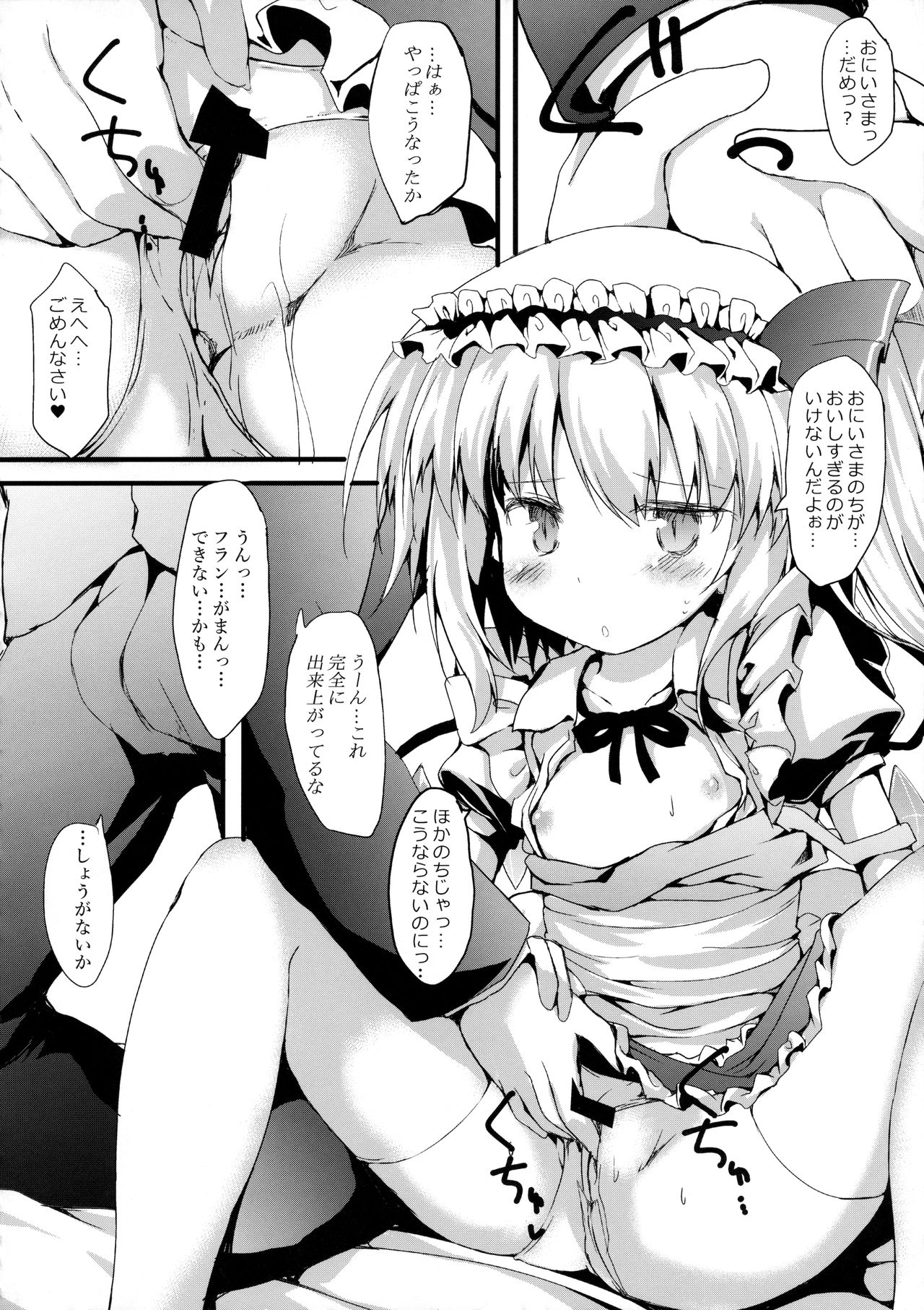 (例大祭13) [ねちょらぽっど (なんぷぅ)] "フラン"メイドLOVE (東方Project)