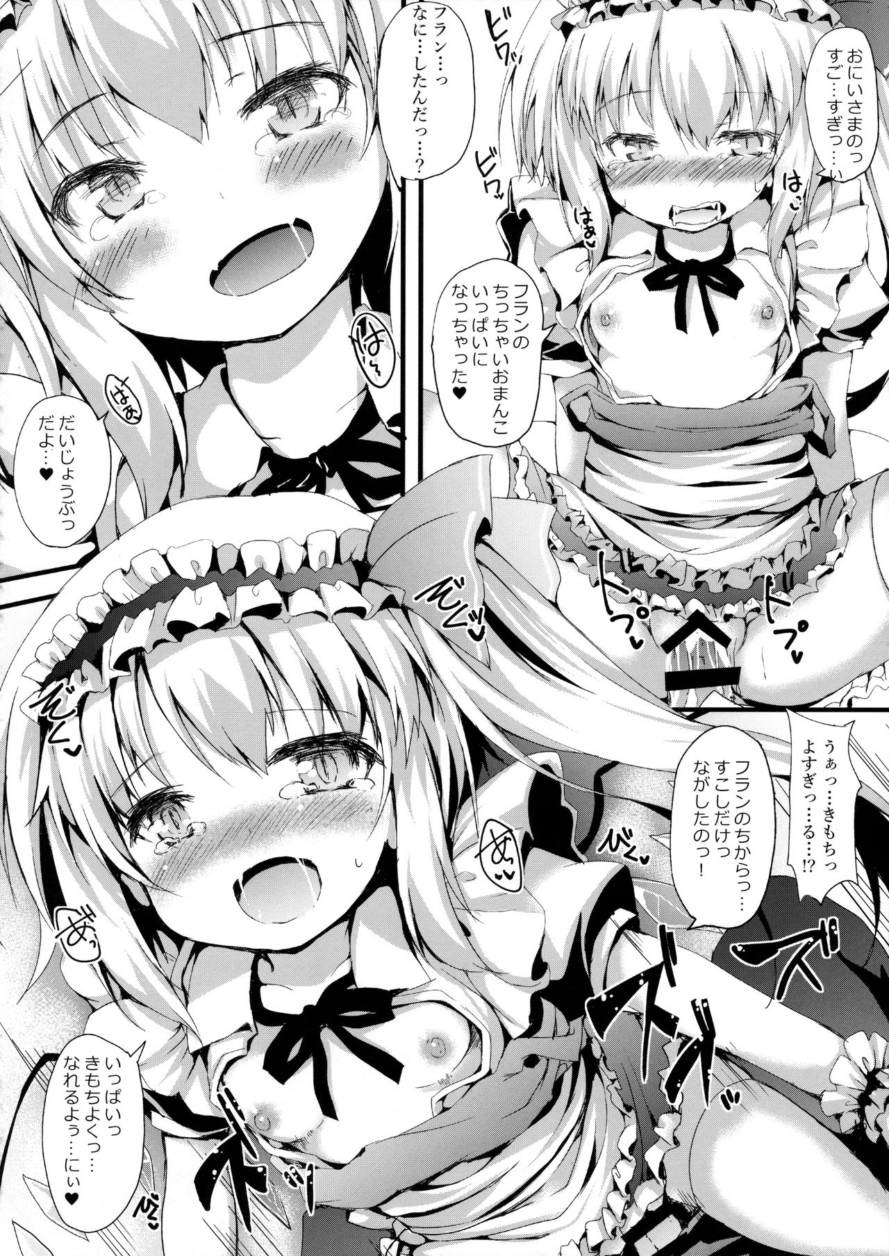 (例大祭13) [ねちょらぽっど (なんぷぅ)] "フラン"メイドLOVE (東方Project)