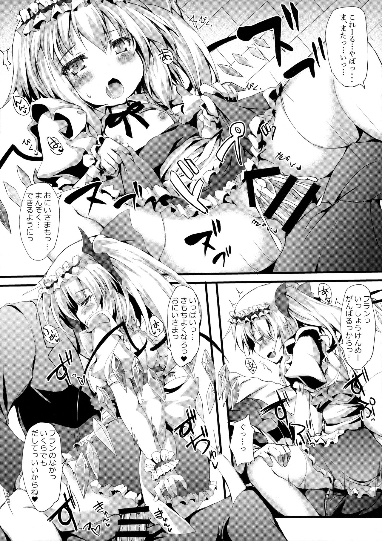 (例大祭13) [ねちょらぽっど (なんぷぅ)] "フラン"メイドLOVE (東方Project)