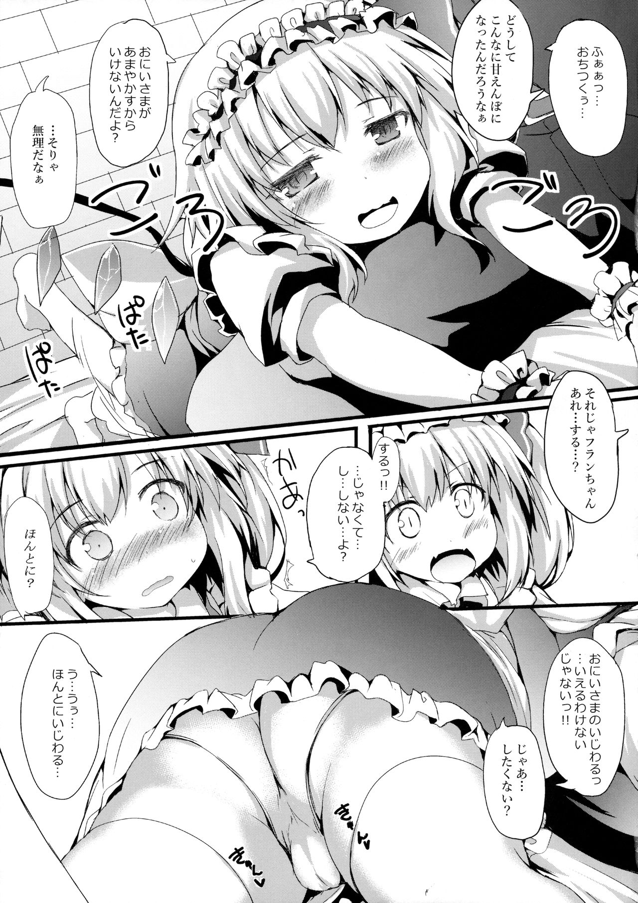 (例大祭13) [ねちょらぽっど (なんぷぅ)] "フラン"メイドLOVE (東方Project)