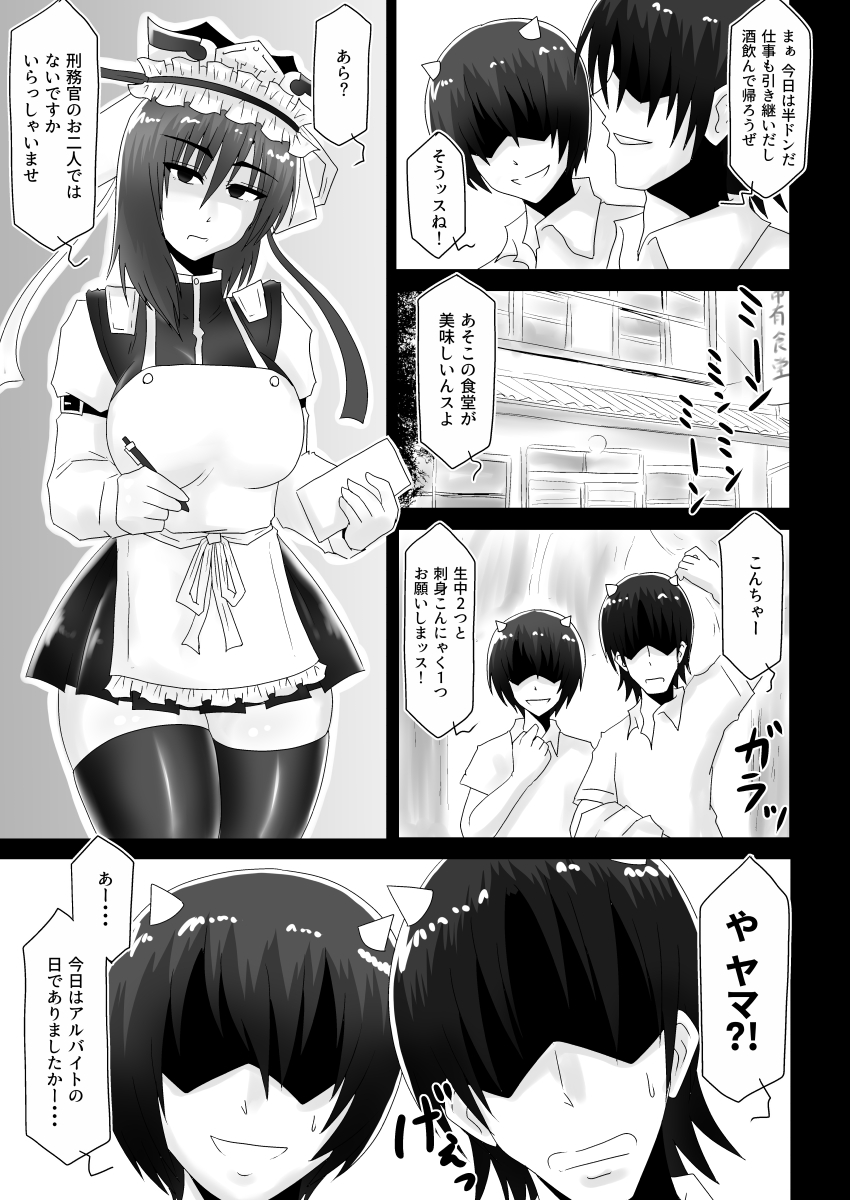 [和がらし屋 (たすろくずは)] 悪い女 (東方Project) [DL版]