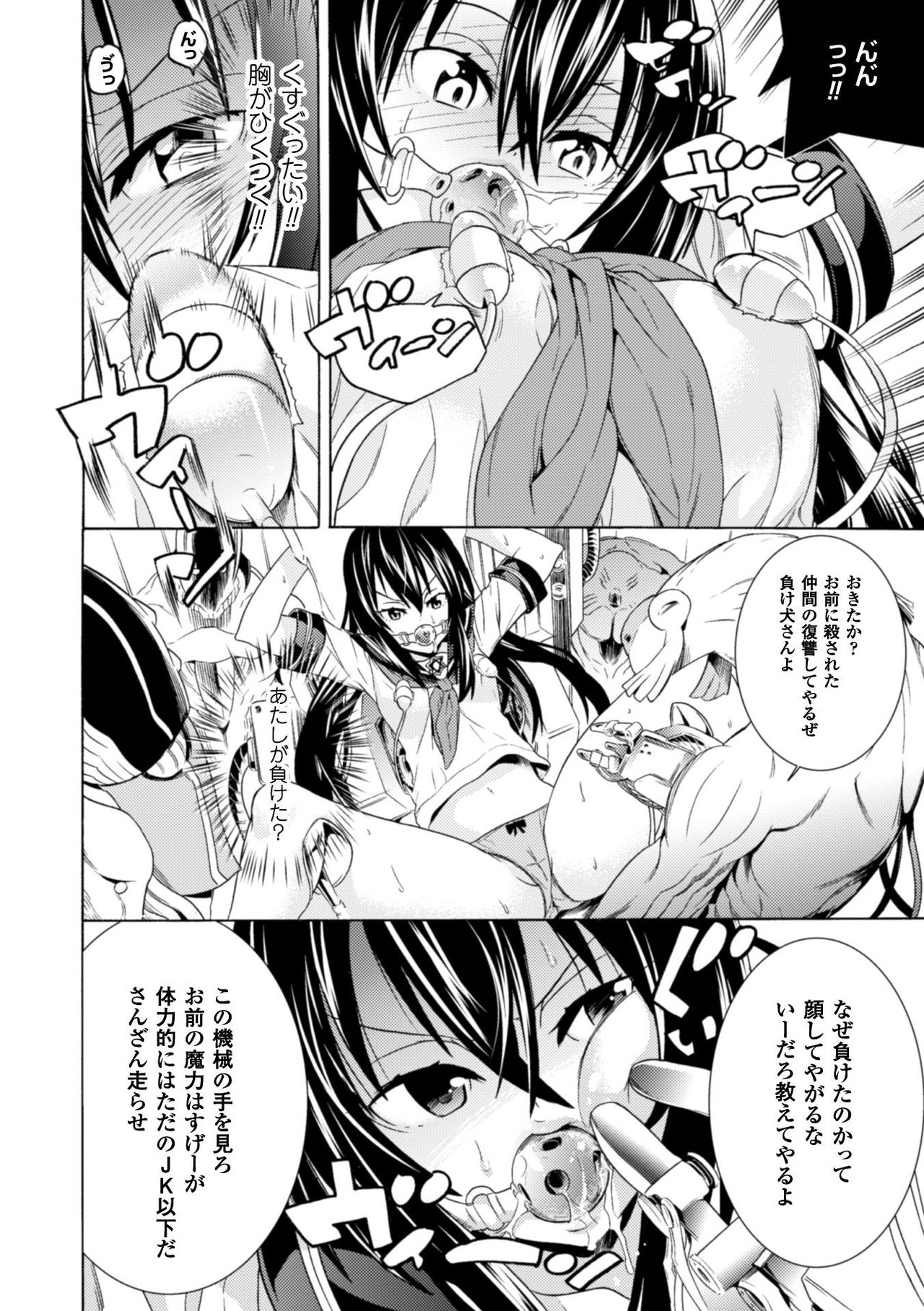 [アンソロジー] 二次元コミックマガジン 器具責め快楽で絶頂地獄！Vol.2 [DL版]