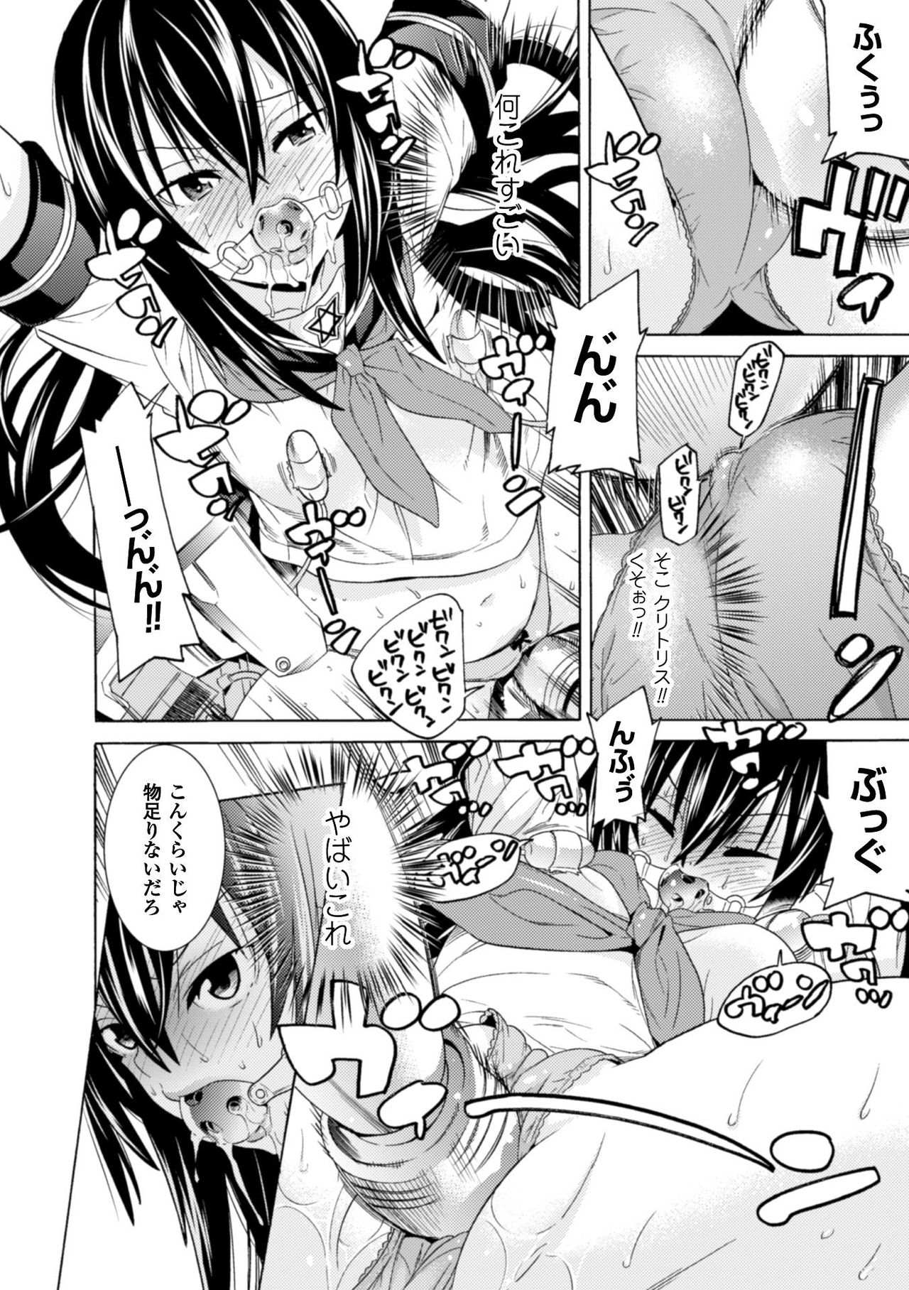 [アンソロジー] 二次元コミックマガジン 器具責め快楽で絶頂地獄！Vol.2 [DL版]