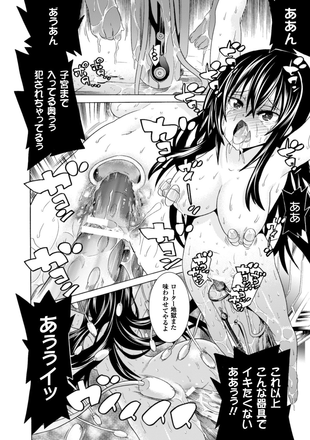 [アンソロジー] 二次元コミックマガジン 器具責め快楽で絶頂地獄！Vol.2 [DL版]
