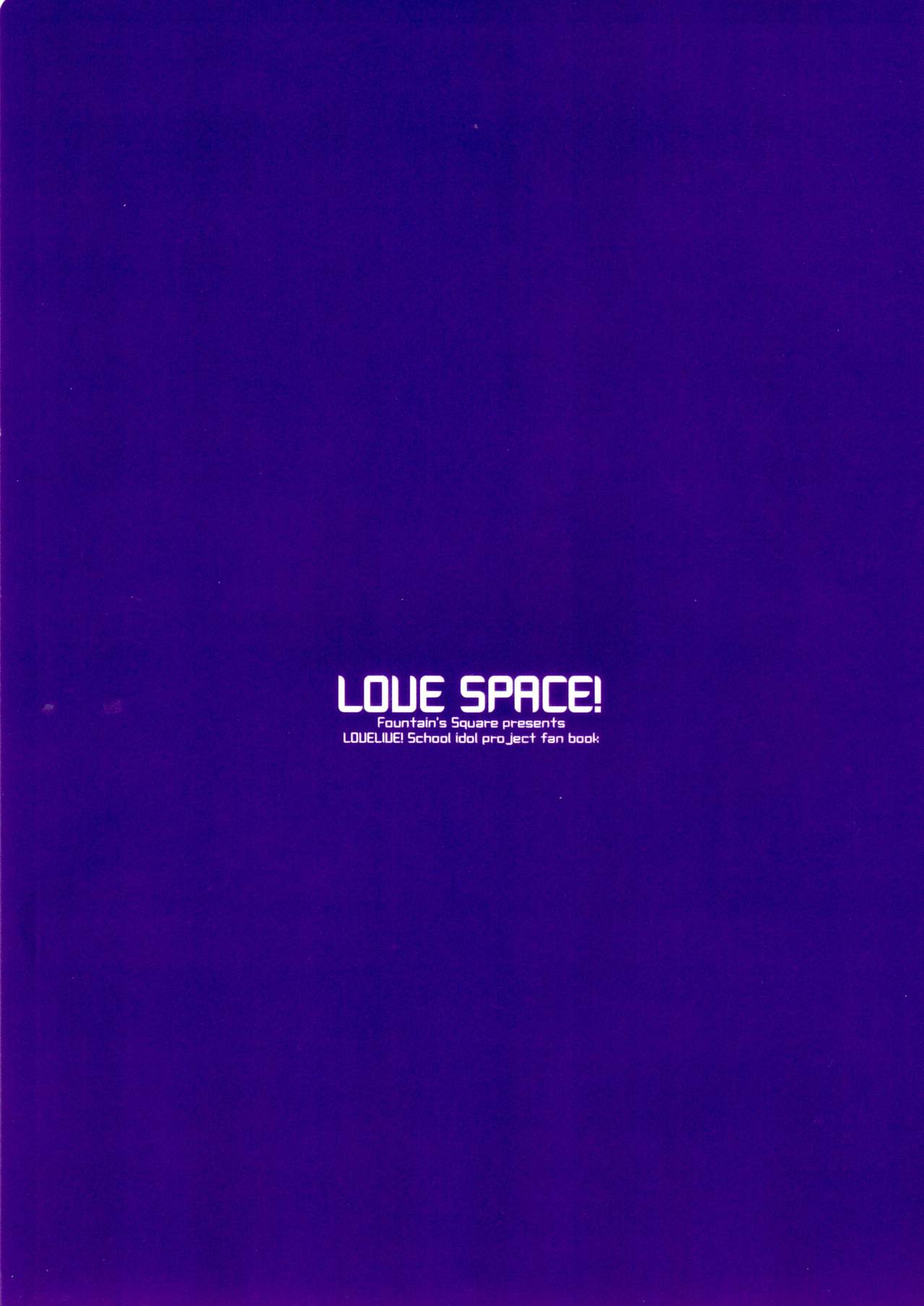(あなたとラブライブ! 5) [Fountain's Square (はぎやまさかげ)] LOVE SPACE! (ラブライブ!)