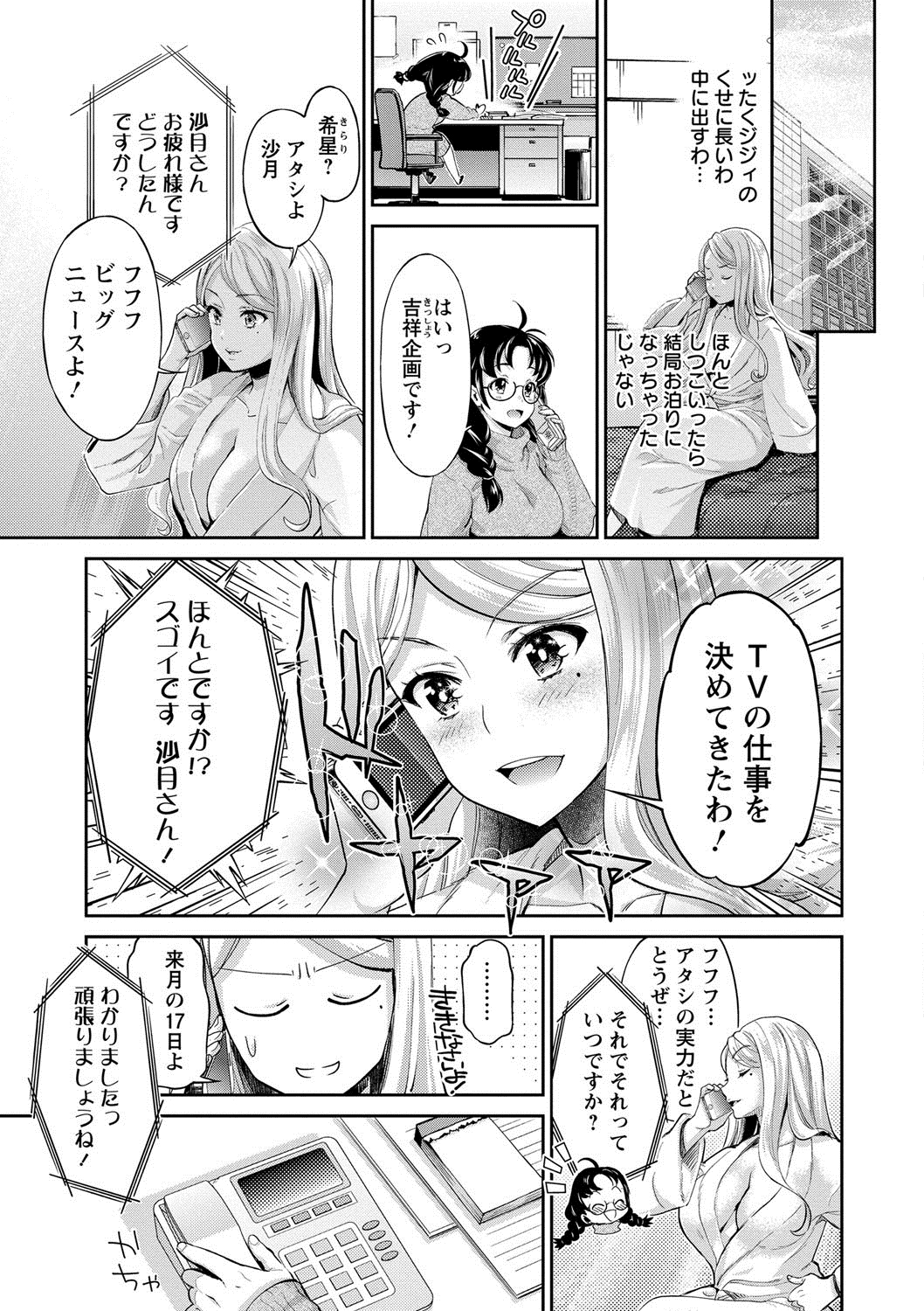 [うめ丸] 哀ドル伝説きらり☆ [DL版]