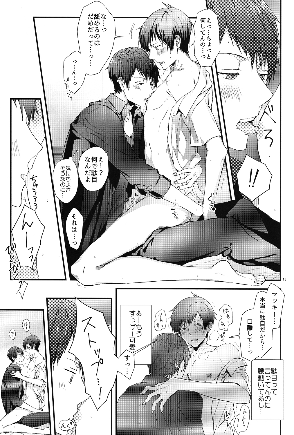 (CC大阪104) [passion!2 (マヨニー屋良)] カケルくんの●●は只今開発中? (少年ハリウッド)