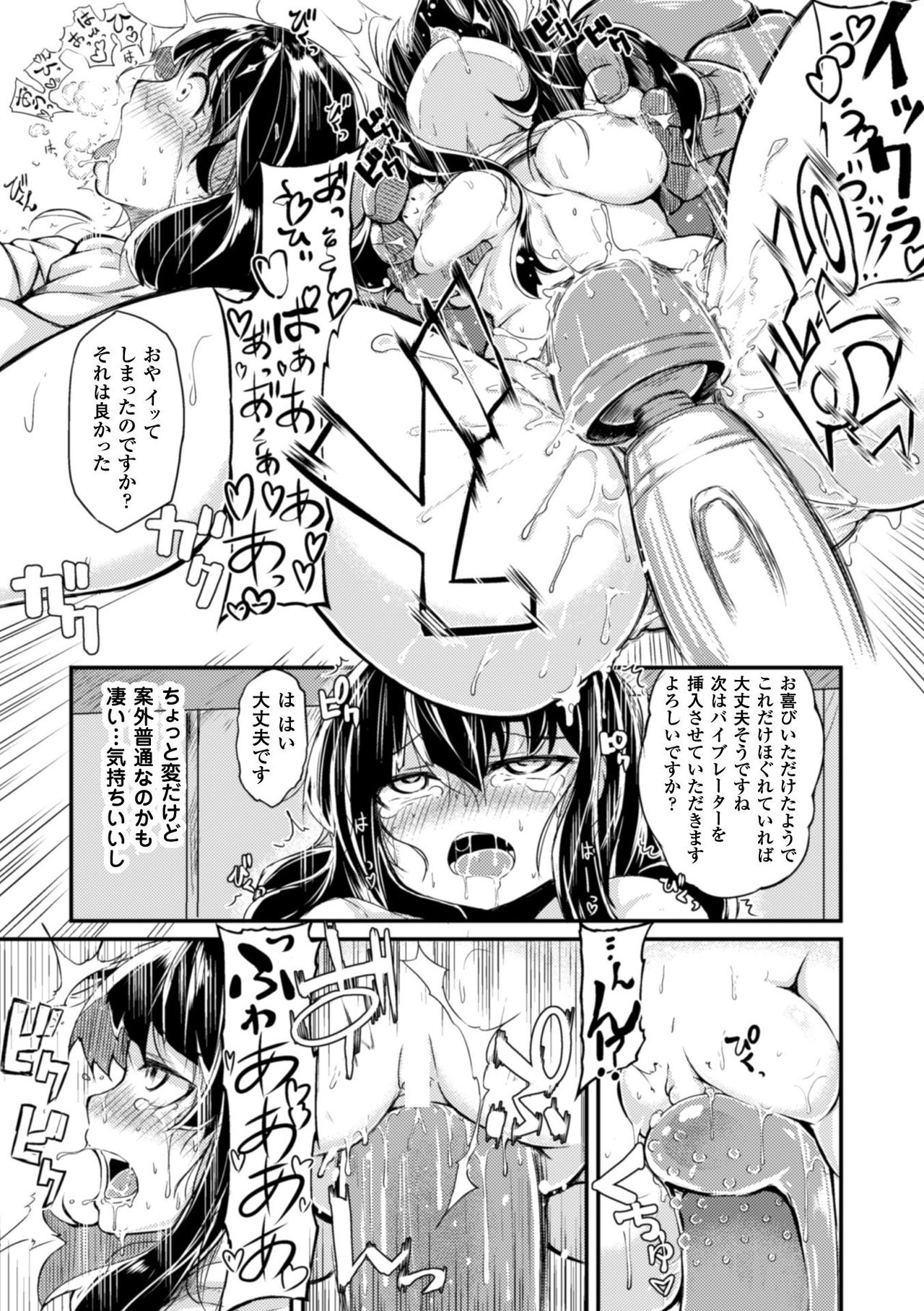 [アンソロジー] 二次元コミックマガジン 器具責め快楽で絶頂地獄！Vol.1 [DL版]