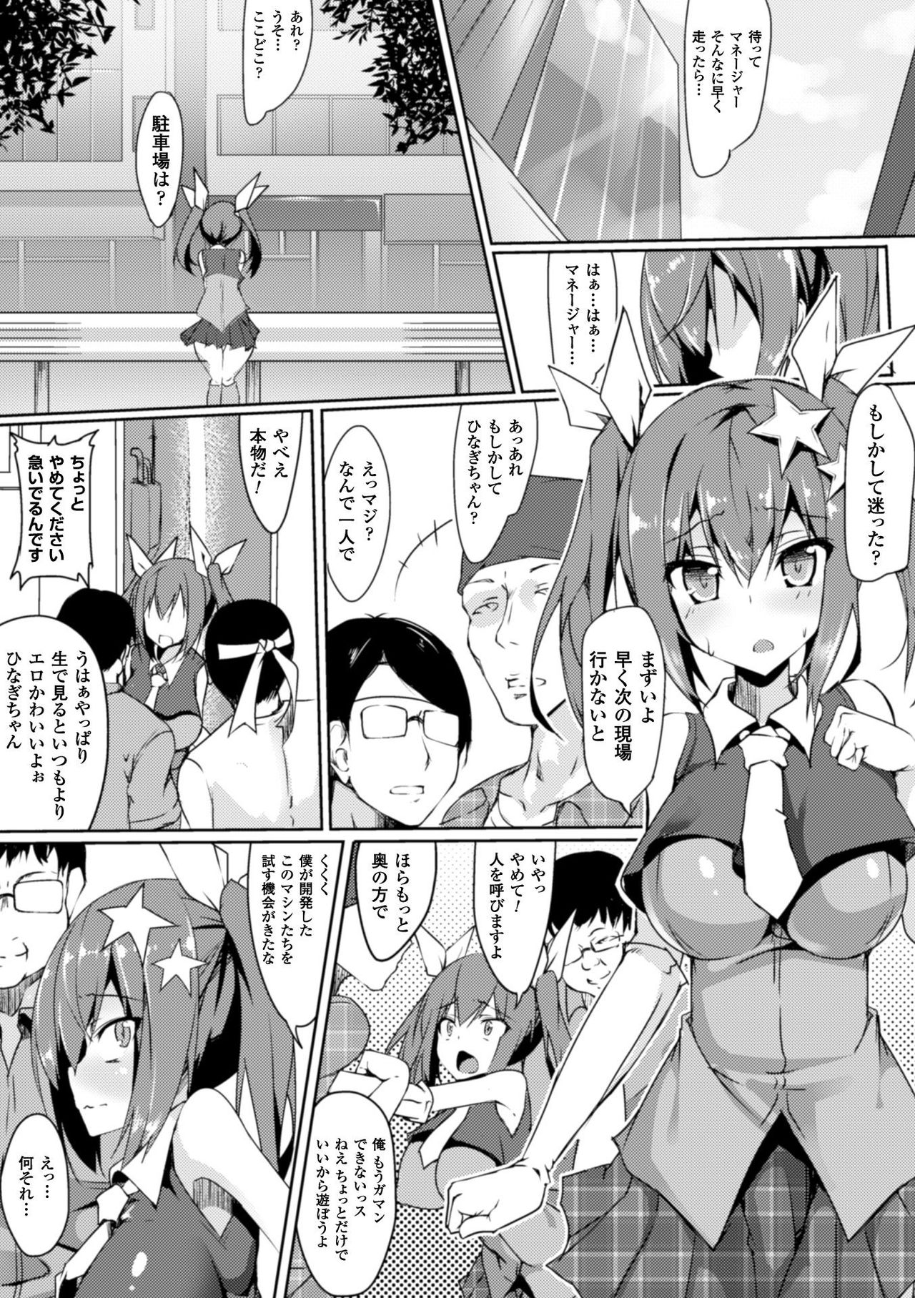 [アンソロジー] 二次元コミックマガジン 器具責め快楽で絶頂地獄！Vol.1 [DL版]