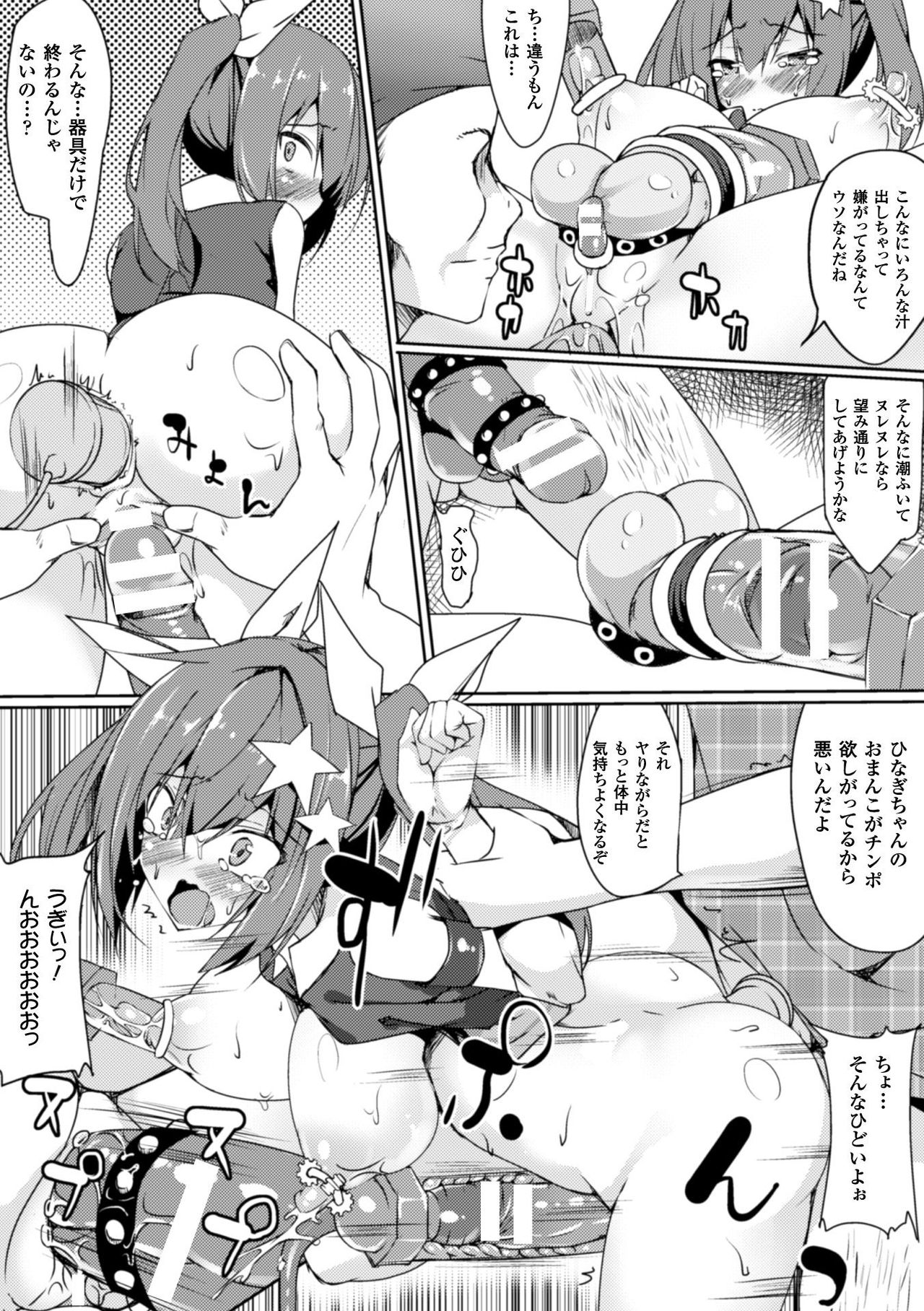 [アンソロジー] 二次元コミックマガジン 器具責め快楽で絶頂地獄！Vol.1 [DL版]