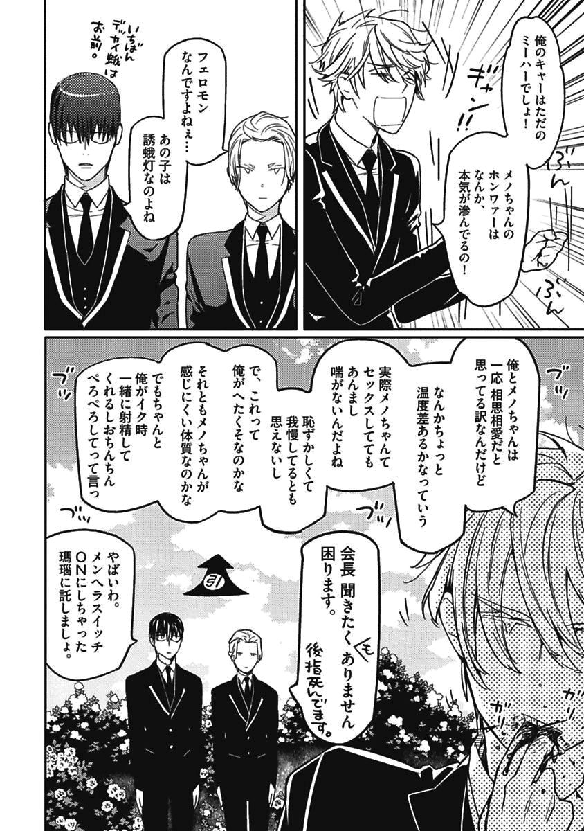 [わたなべあじあ] メノちゃん本当はきもちよくないんでしょっ