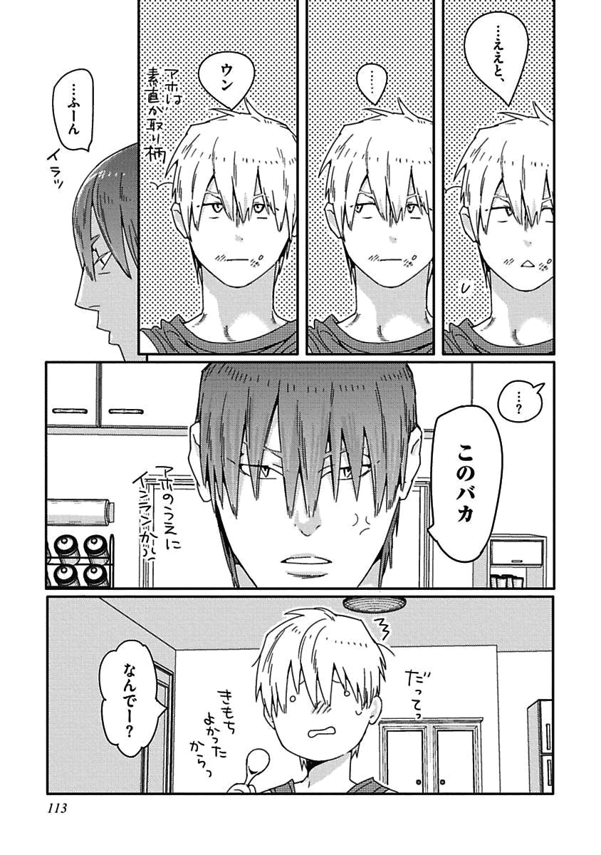 [わたなべあじあ] メノちゃん本当はきもちよくないんでしょっ