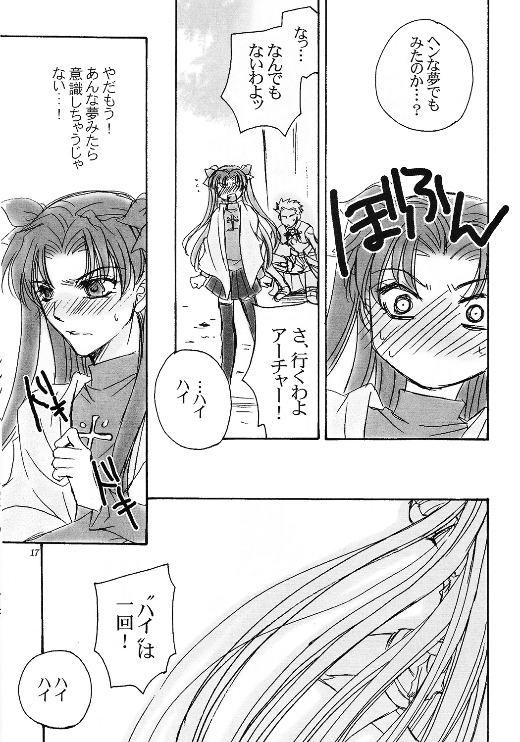 (Cレヴォ36) [帝国堂 (麻倉かれん)] 夢で、夢なら。 (Fate/stay night)