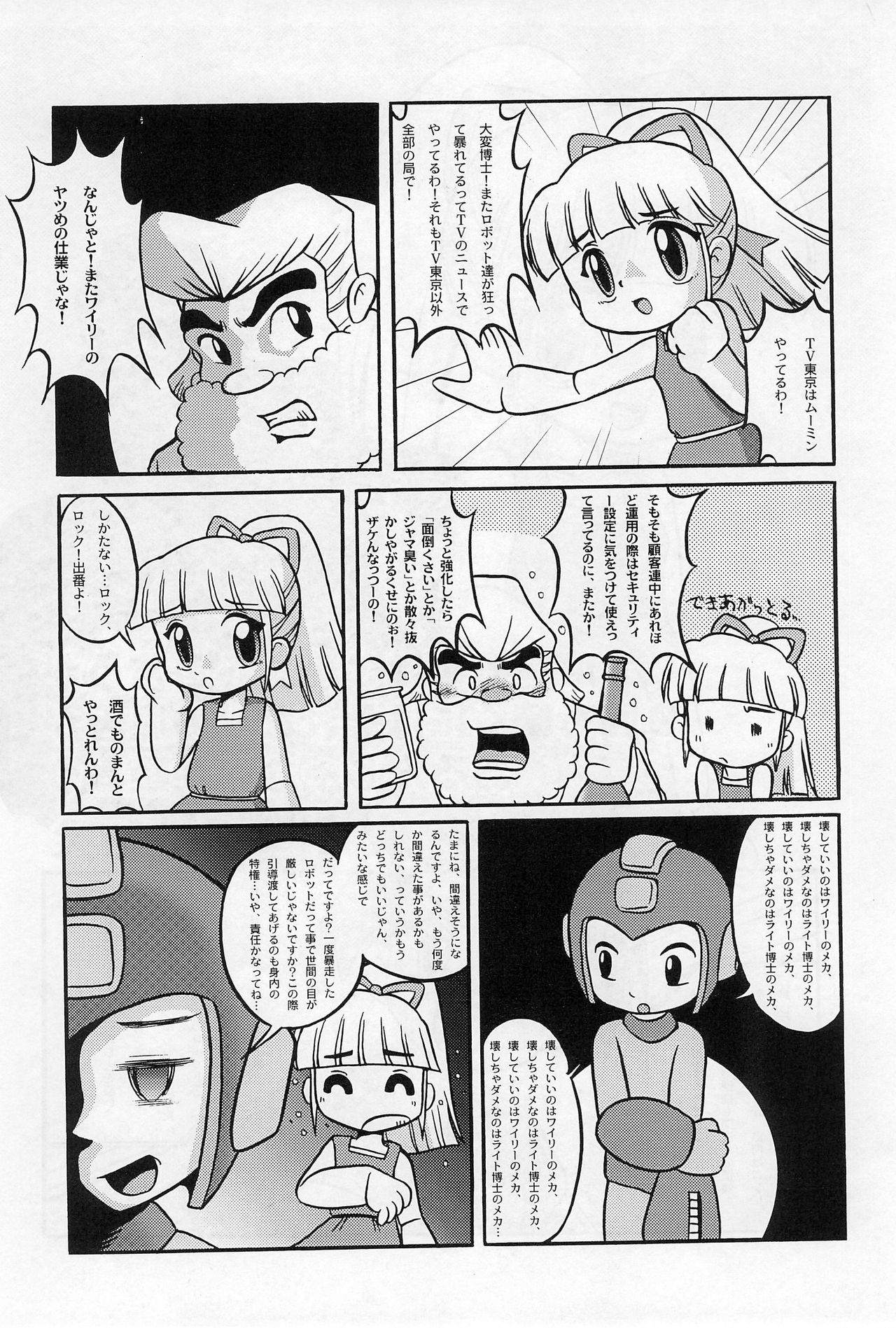 (C75) [小町屋 (犬)] ROCK’NROLLKIDS (ロックマン)