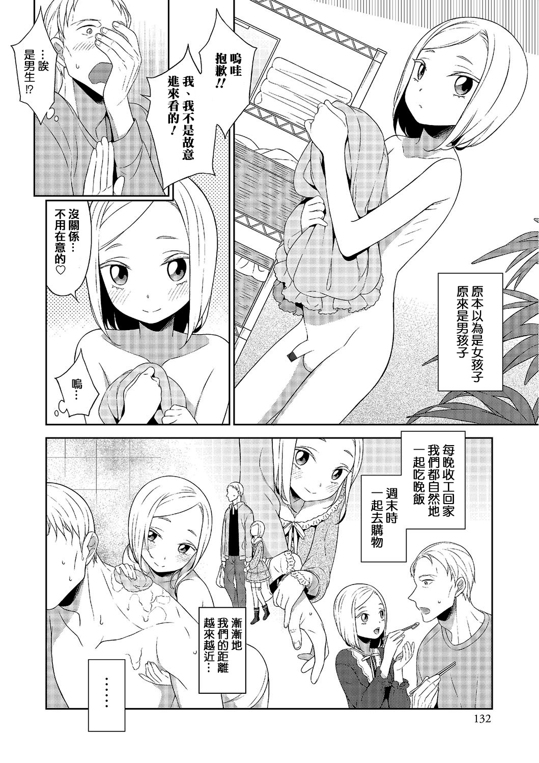 [MTNO] 男の娘の家 (オトコのコHEAVEN Vol.25) [中国翻訳] [DL版]
