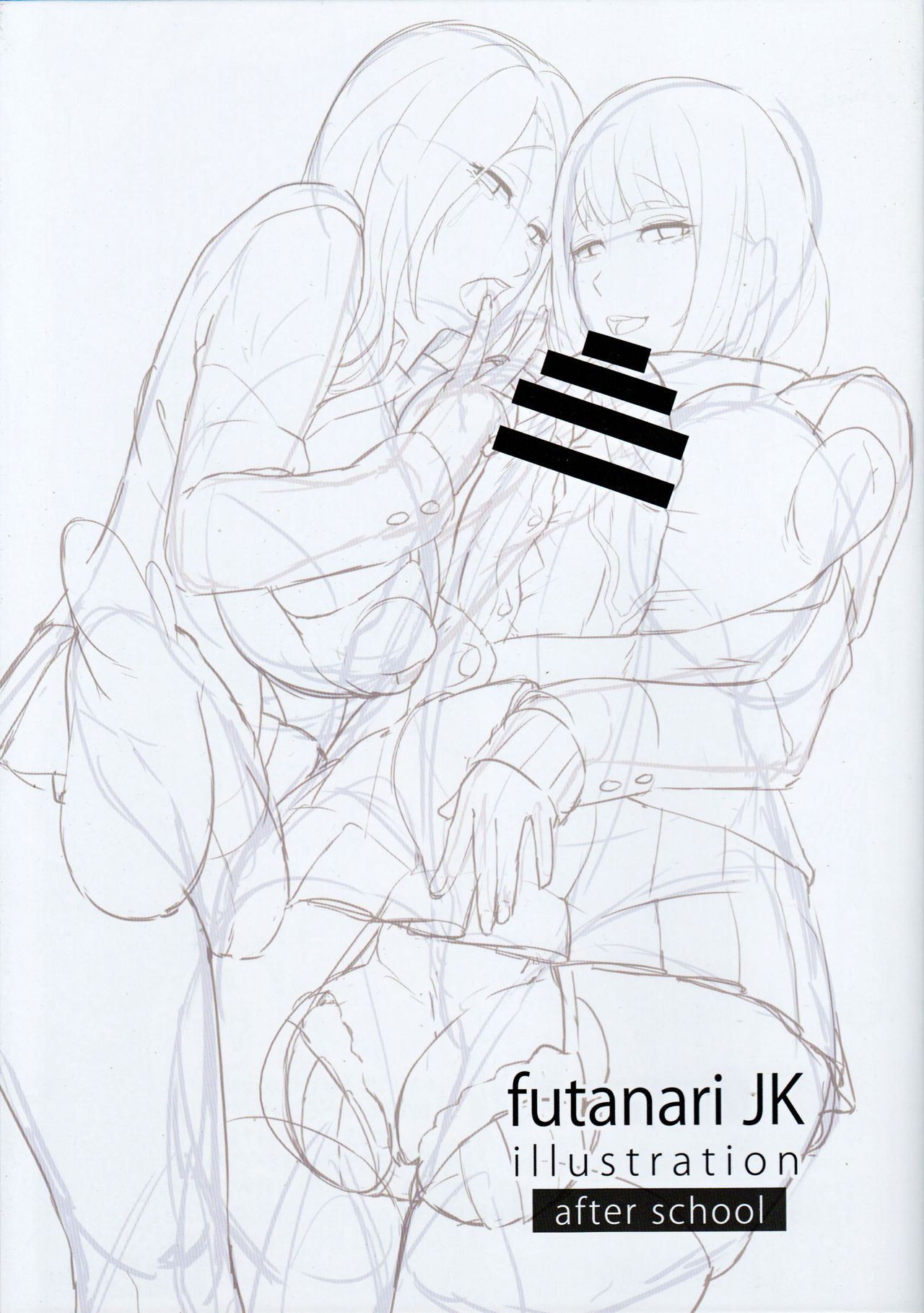 (C87) [おナスが99円 (げろ)] futanariJK illustration after school [中国翻訳]