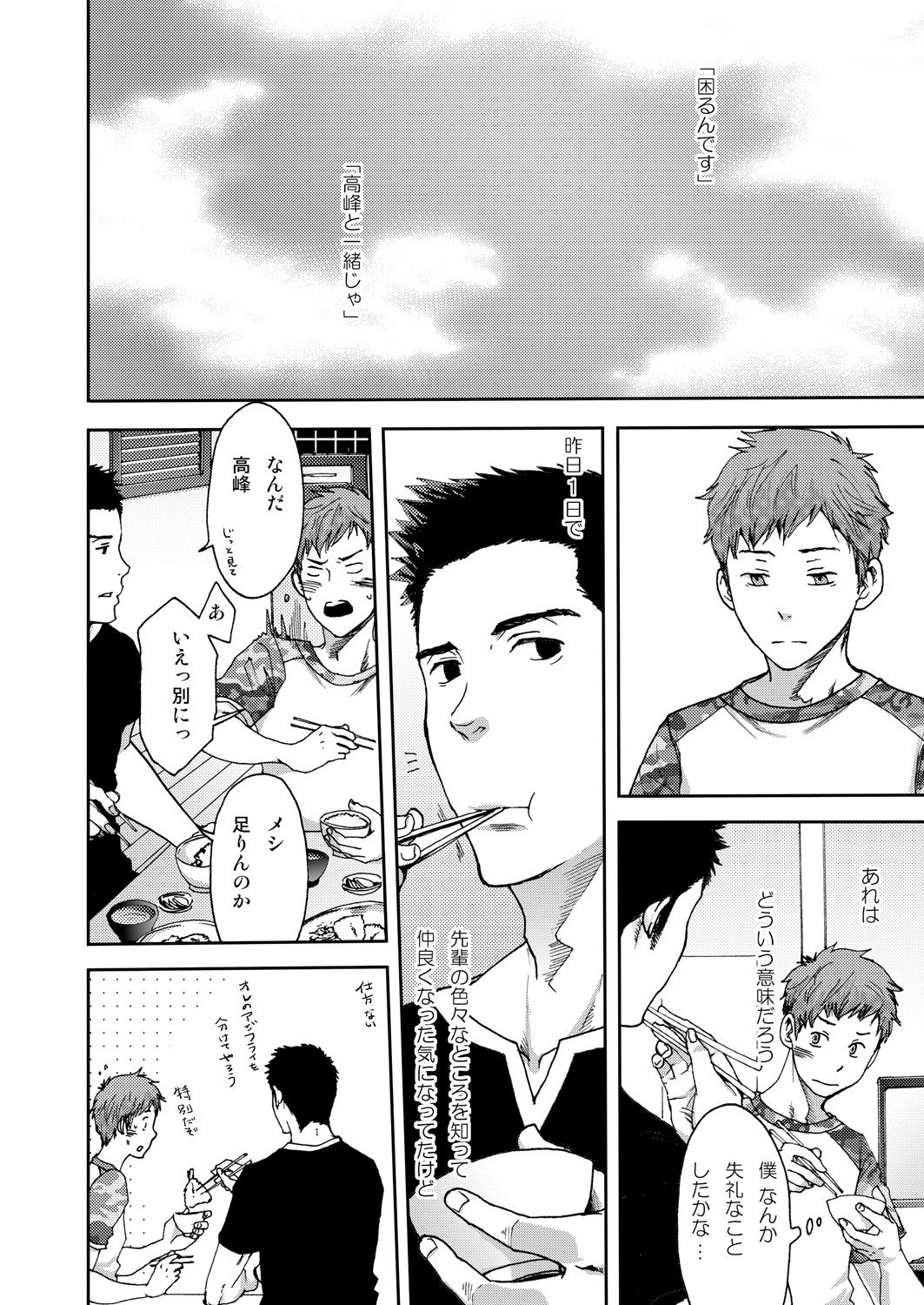 [つくも号] 7日間。 ノンケはゲイに目覚めるか？1