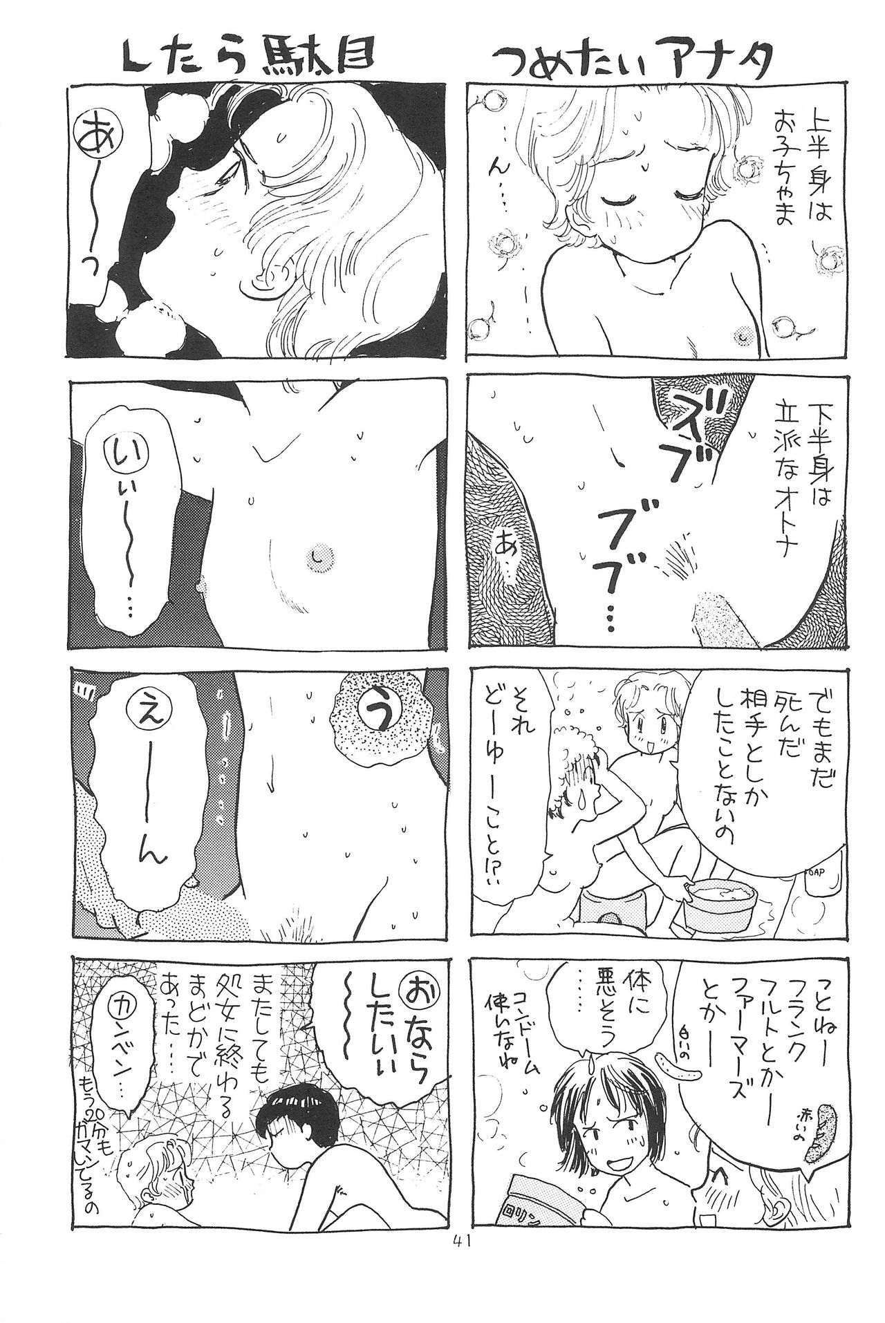 (C54) [あしの家 (たりる。)] 貧乳娘 Vol.4 (よろず)