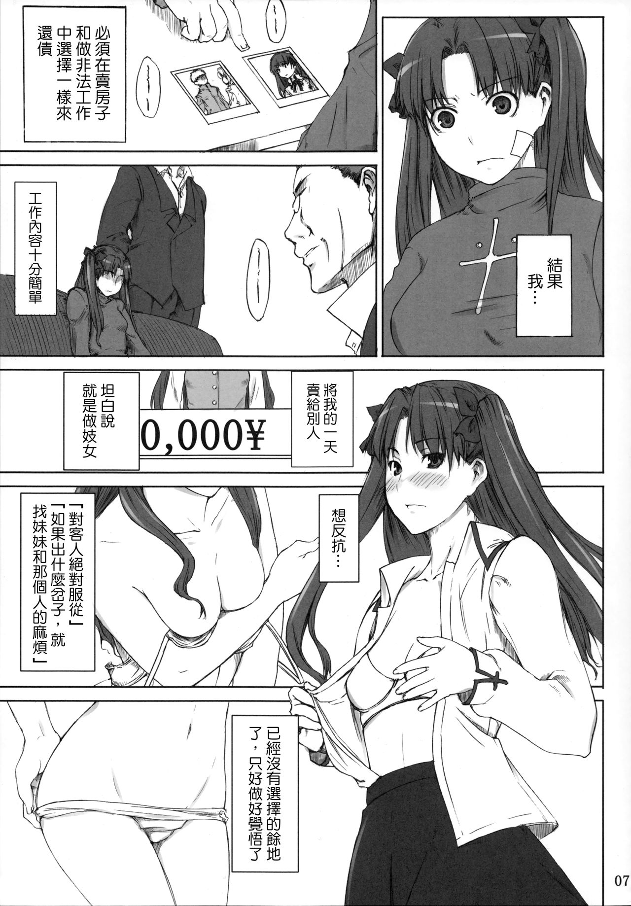 (C88) [MTSP (Jin)] 遠坂家ノ家計事情 -1話- (遠坂家ノ家計事情 総集編 1) (Fate/stay night) [中国翻訳]