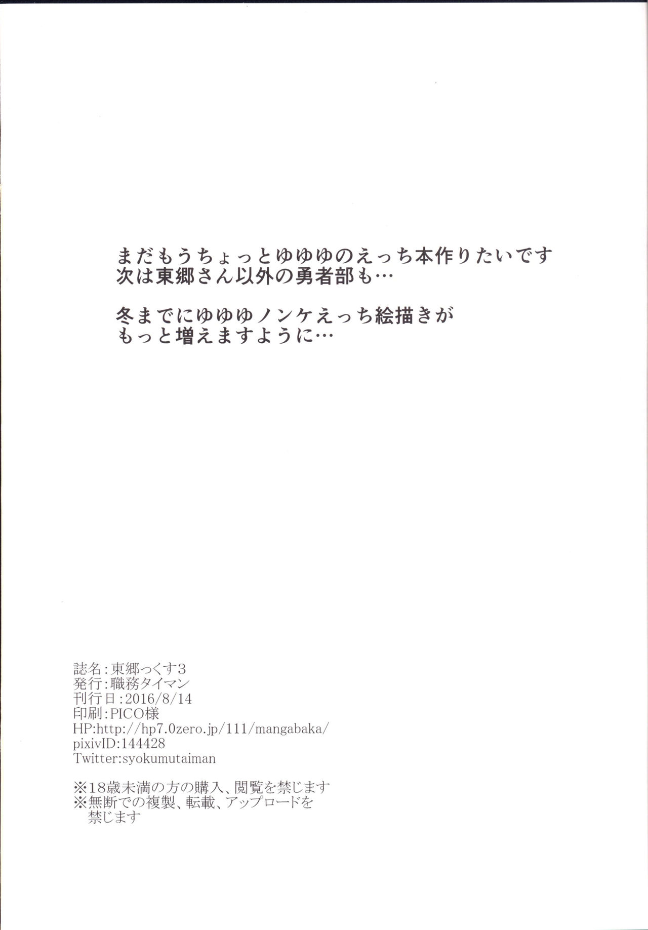 [職務タイマン (丈)] 東郷っくす 3 (結城友奈は勇者である) [DL版]