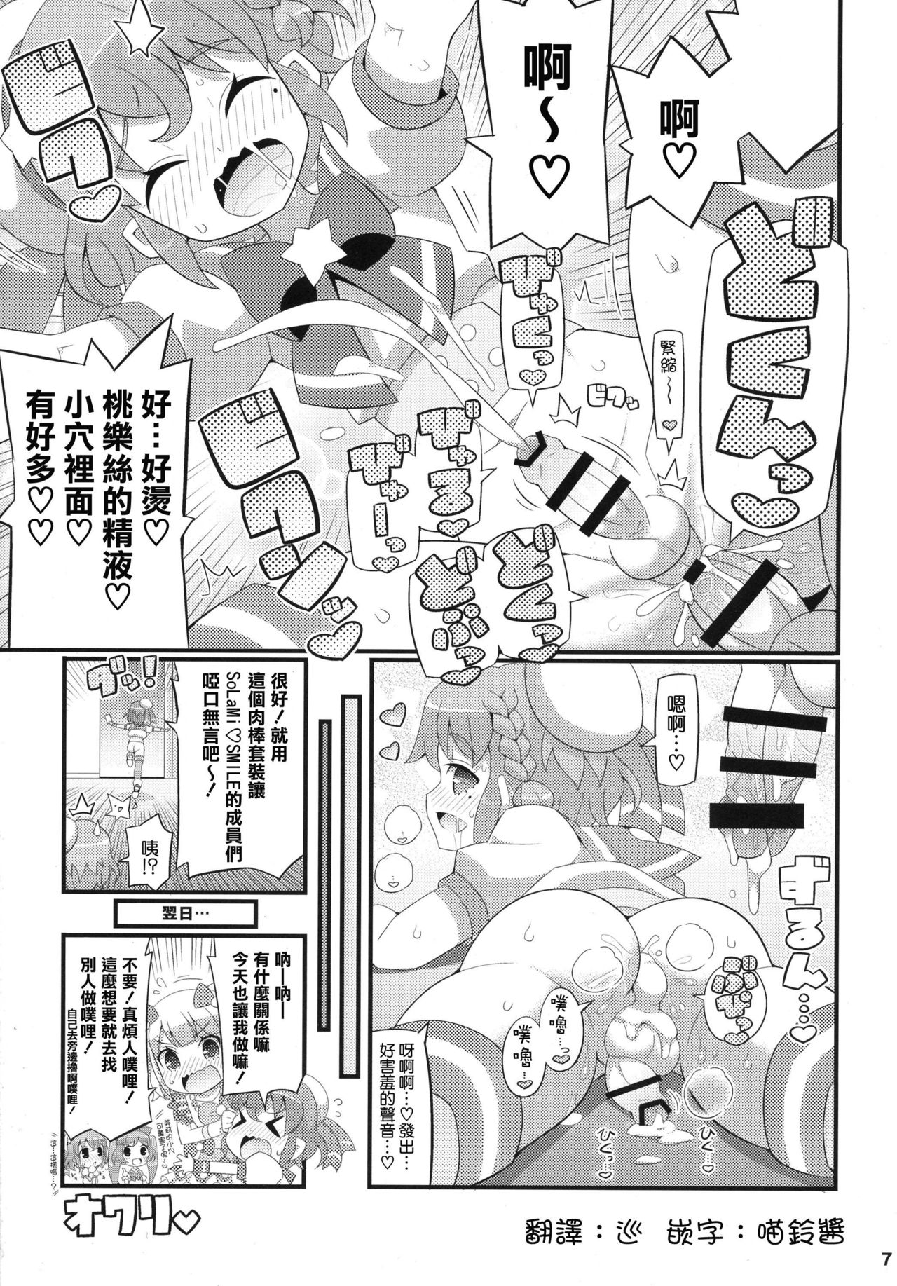 (C87) [エトワール侍 (ゆうの)] すきすき♡れおなくん (プリパラ) [中国翻訳]