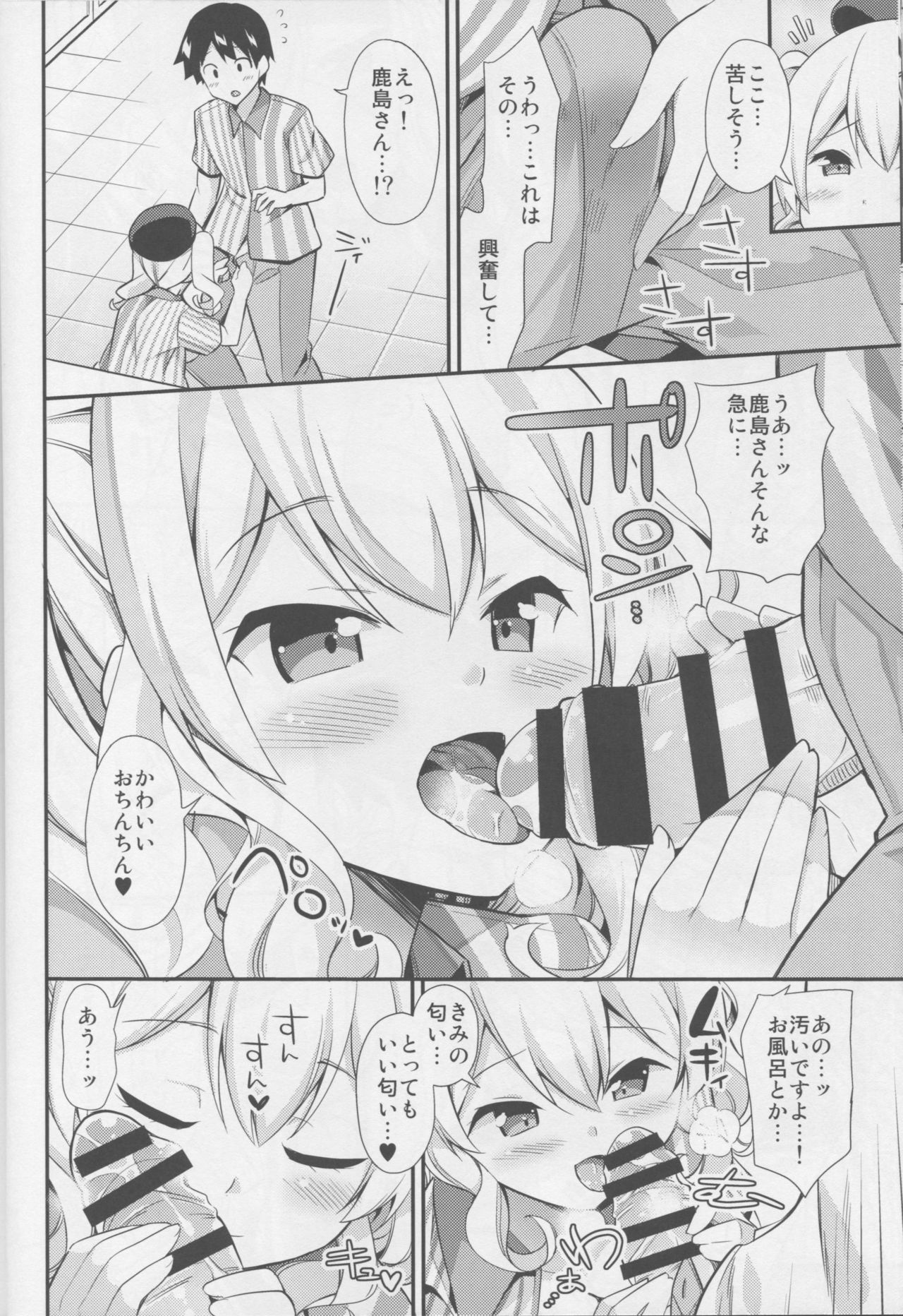 (C90) [ユキノ庵 (ユウキHB)] 秘書艦の秘所6 凌辱されてる鹿島さんを助けてあまあまえっちする本。 (艦隊これくしょん -艦これ-)