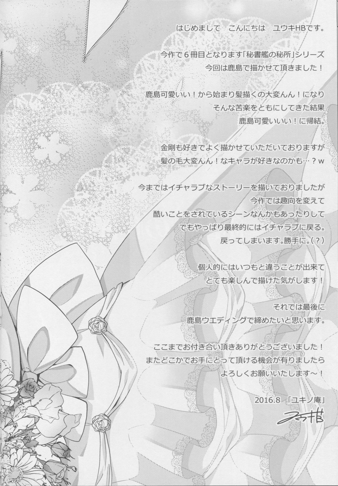 (C90) [ユキノ庵 (ユウキHB)] 秘書艦の秘所6 凌辱されてる鹿島さんを助けてあまあまえっちする本。 (艦隊これくしょん -艦これ-)