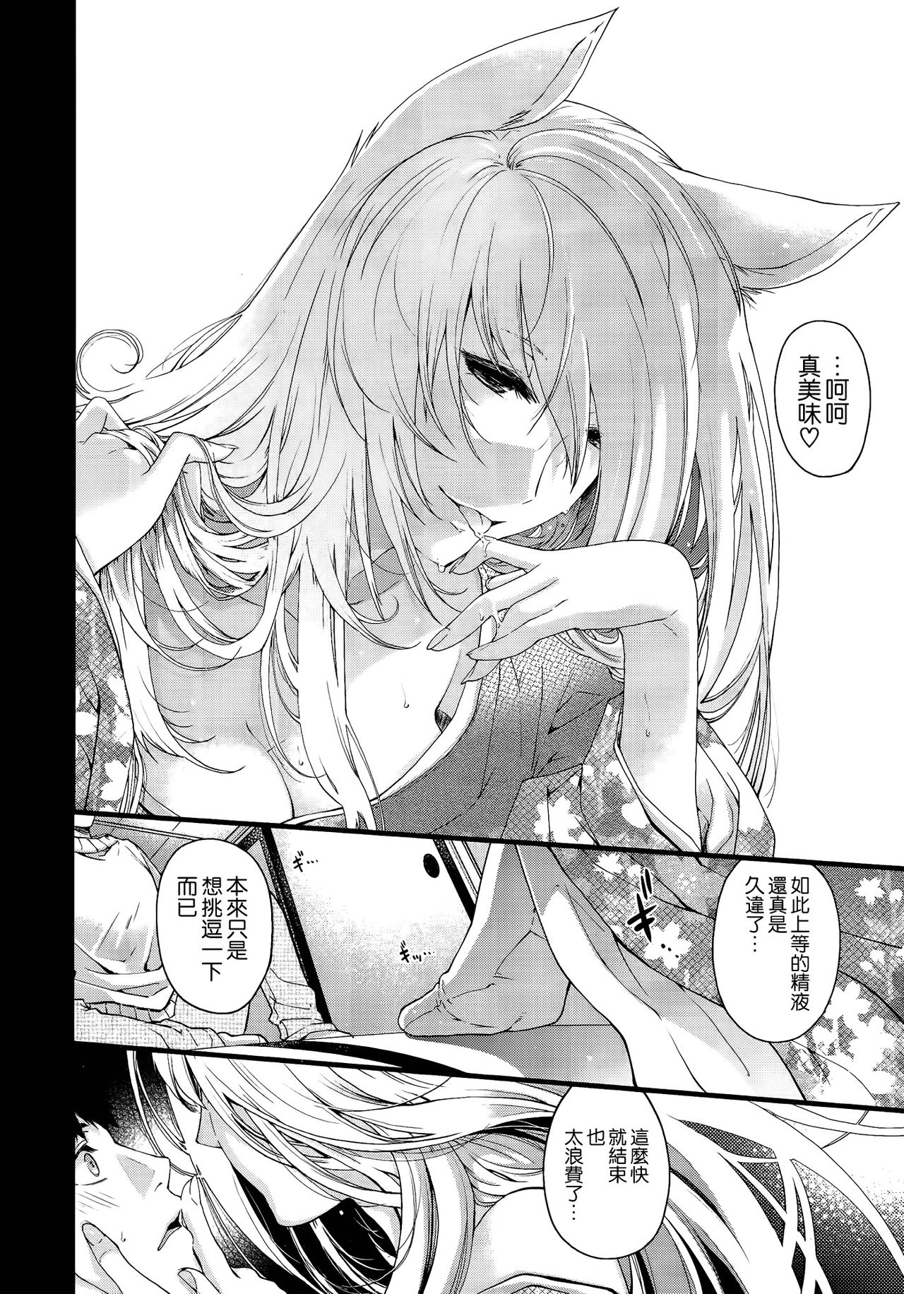 [日吉ハナ] 妖と艶の方程式 (COMIC X-EROS＃17) [Chinese]