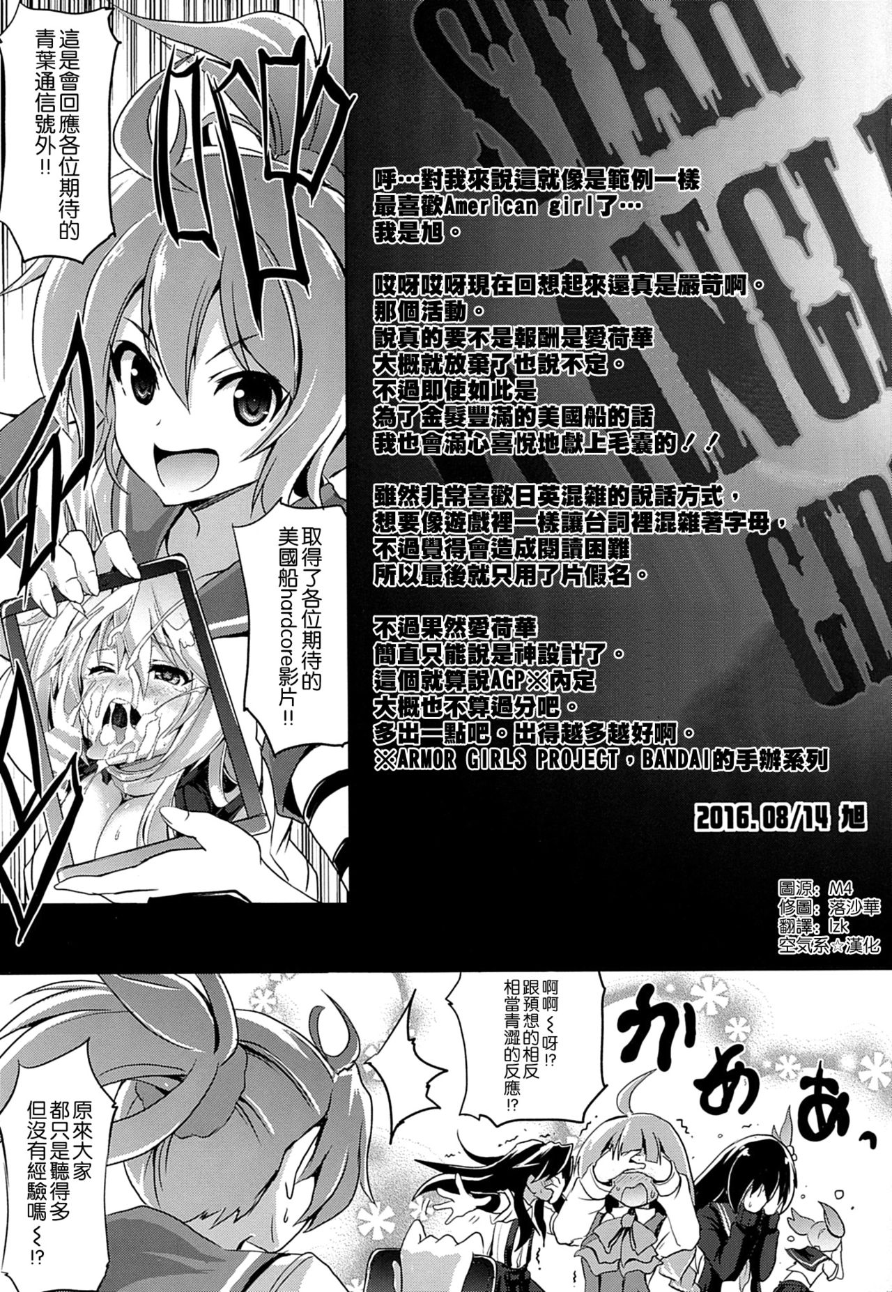 (C90) [FULLMETAL MADNESS (旭)] STAR SPANGLED GIRL (艦隊これくしょん -艦これ-) [中国翻訳]