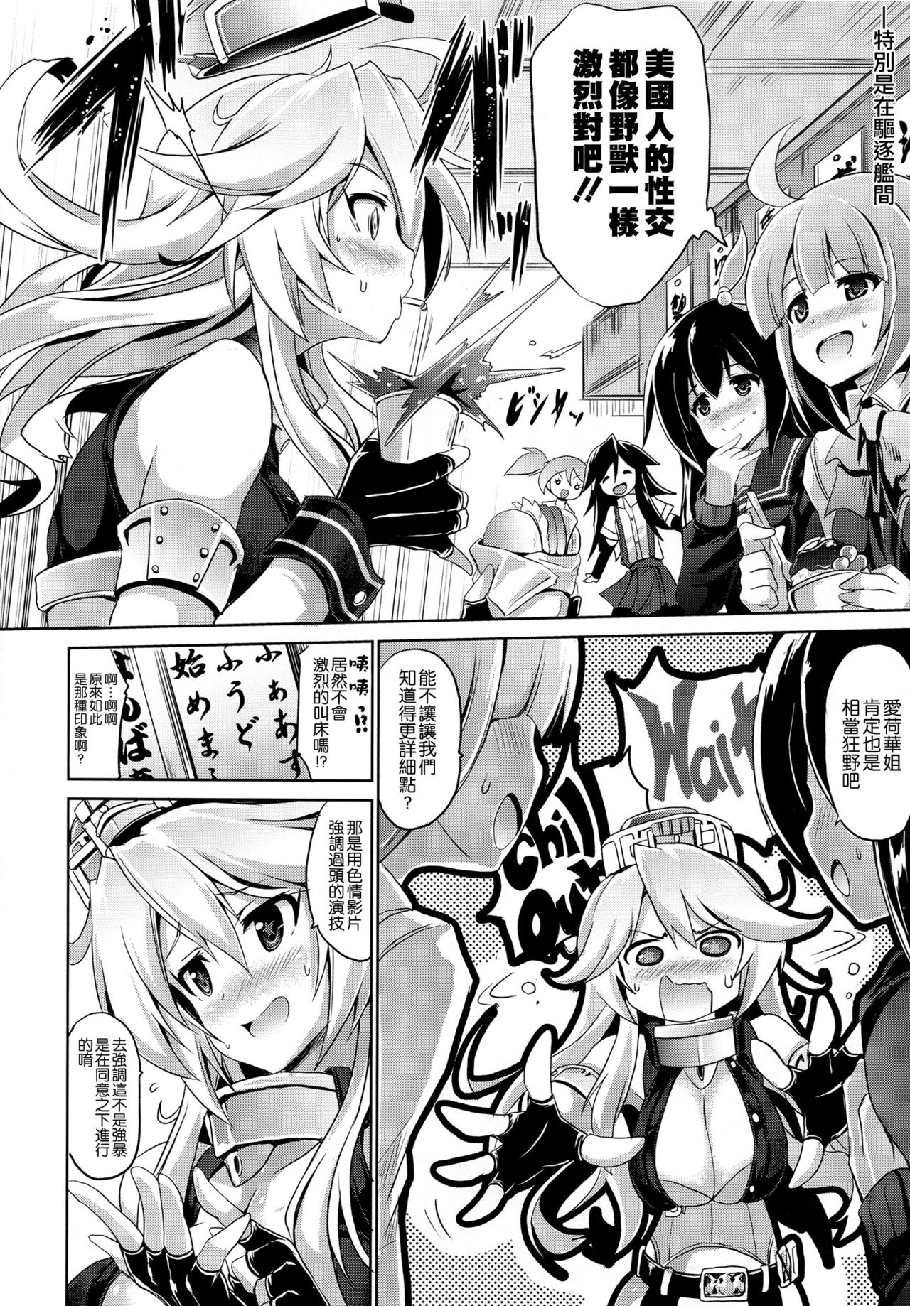 (C90) [FULLMETAL MADNESS (旭)] STAR SPANGLED GIRL (艦隊これくしょん -艦これ-) [中国翻訳]