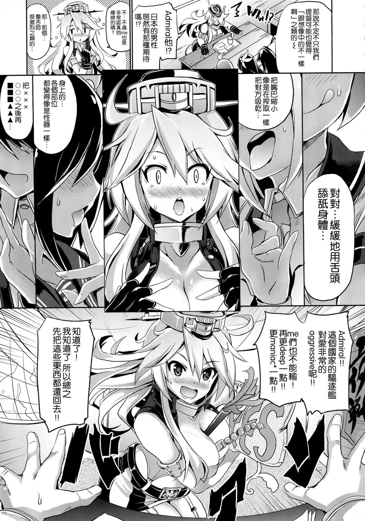 (C90) [FULLMETAL MADNESS (旭)] STAR SPANGLED GIRL (艦隊これくしょん -艦これ-) [中国翻訳]