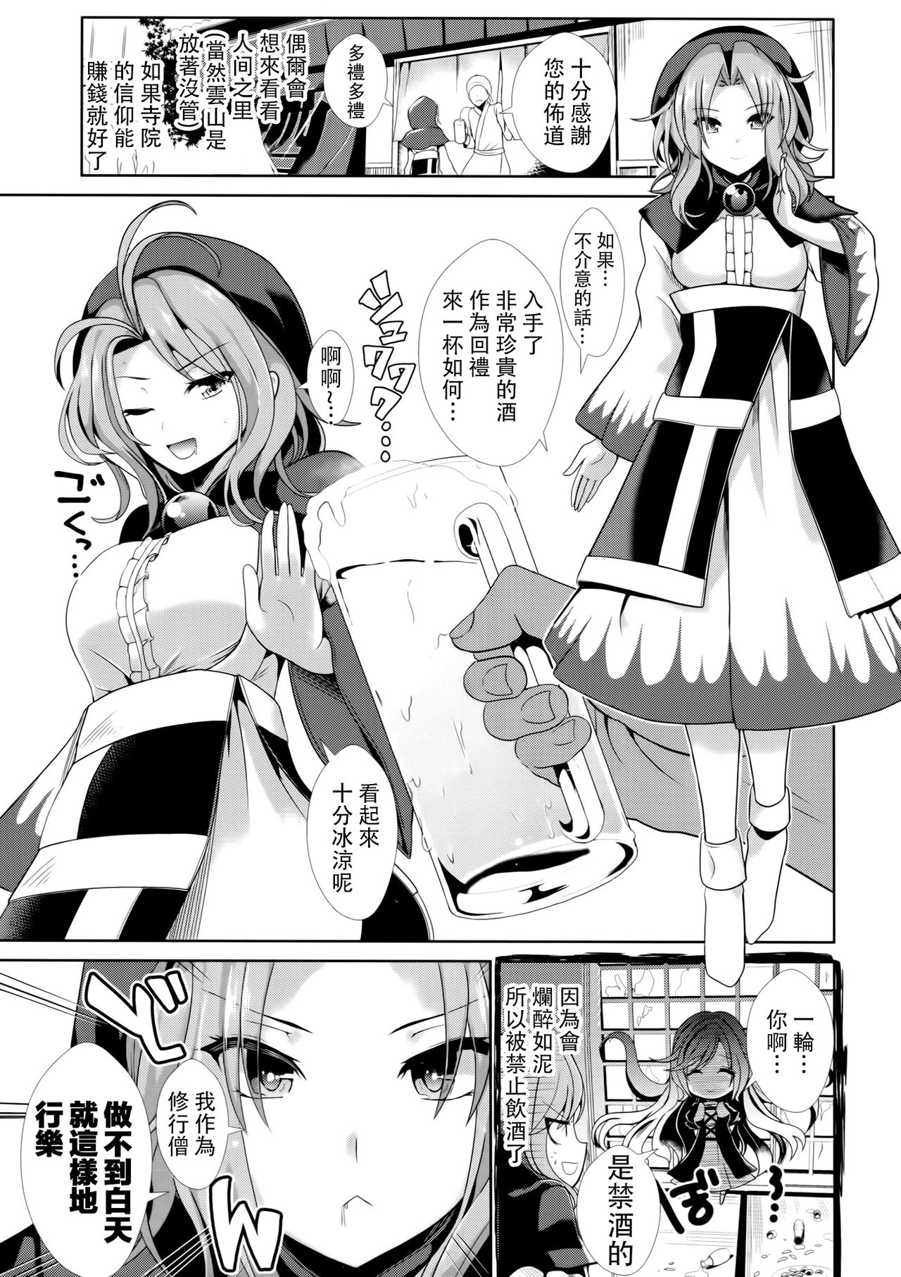 (C90) [背徳漢] 東方泥酔姦6 雲居一輪 (東方Project) [中国翻訳]