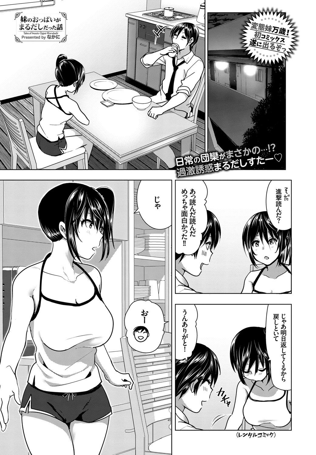 COMIC BAVEL 2016年9月号 [DL版]