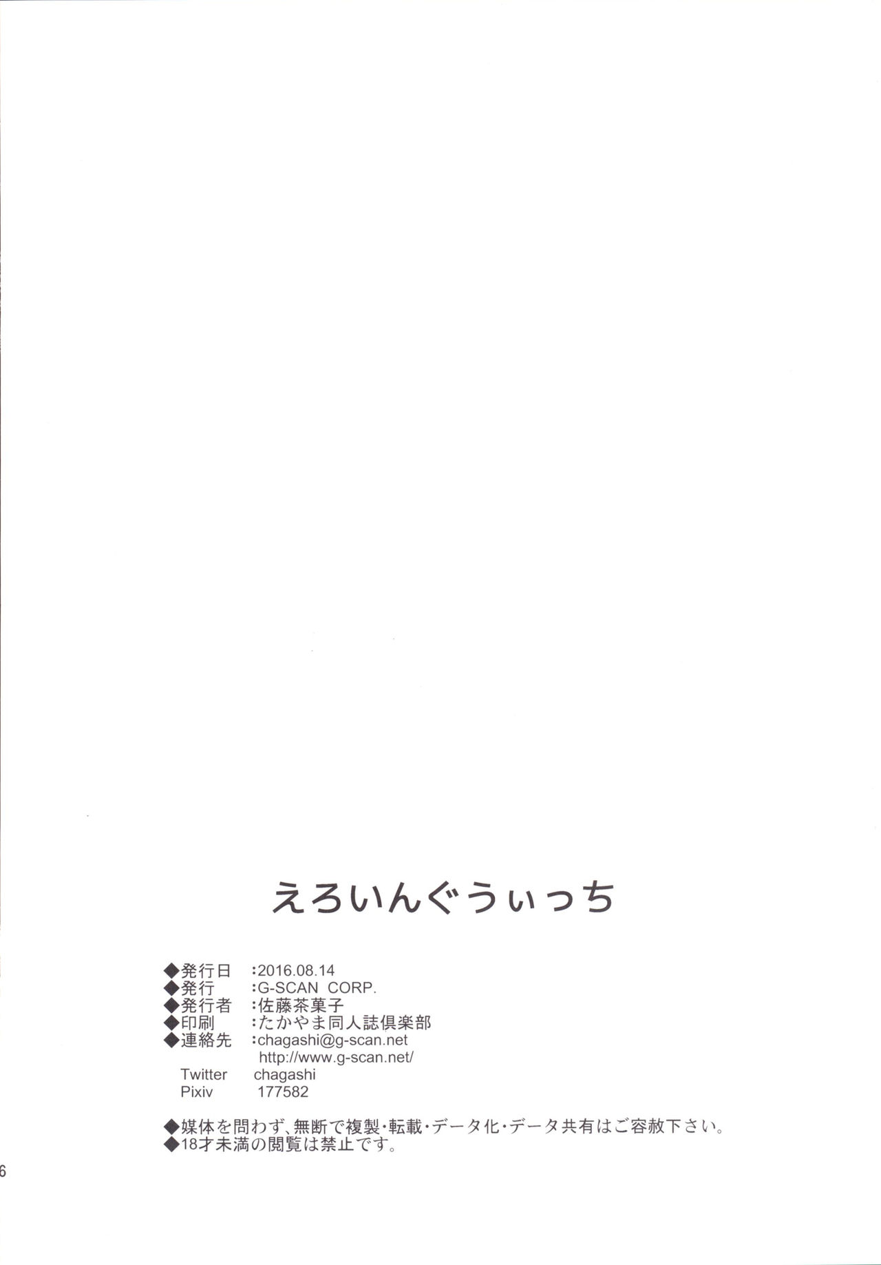 (C90) [G-SCAN CORP. (佐藤茶菓子)] えろいんぐうぃっち (ふらいんぐうぃっち)