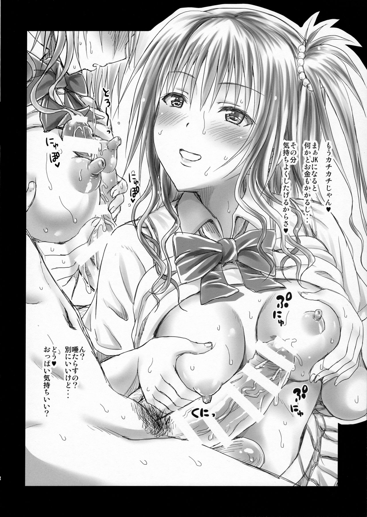 (C90) [しあわせ甘味料 (幸灯)] if mkn (To LOVEる -とらぶる-)