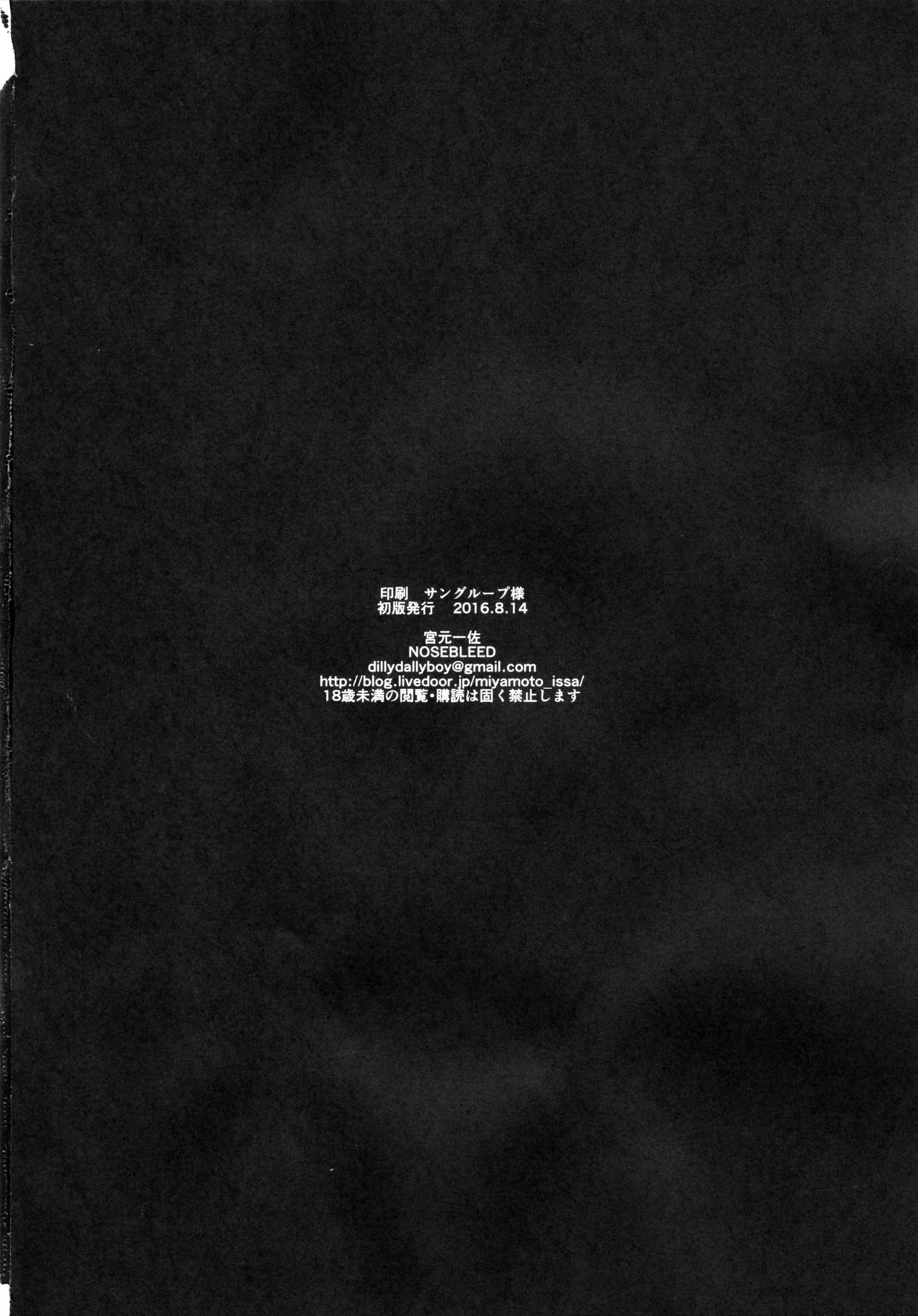 (C90) [NOSEBLEED (宮元一佐)] りりむす ぷらす