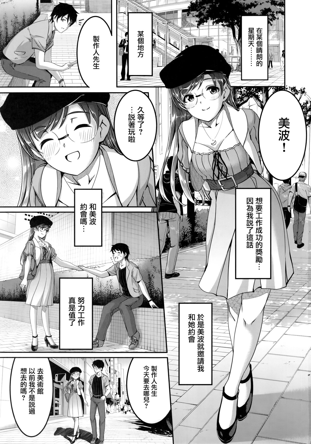 (C90) [てろめあな (ぐすたふ)] デートのちハジメテ (アイドルマスター シンデレラガールズ) [中国翻訳]