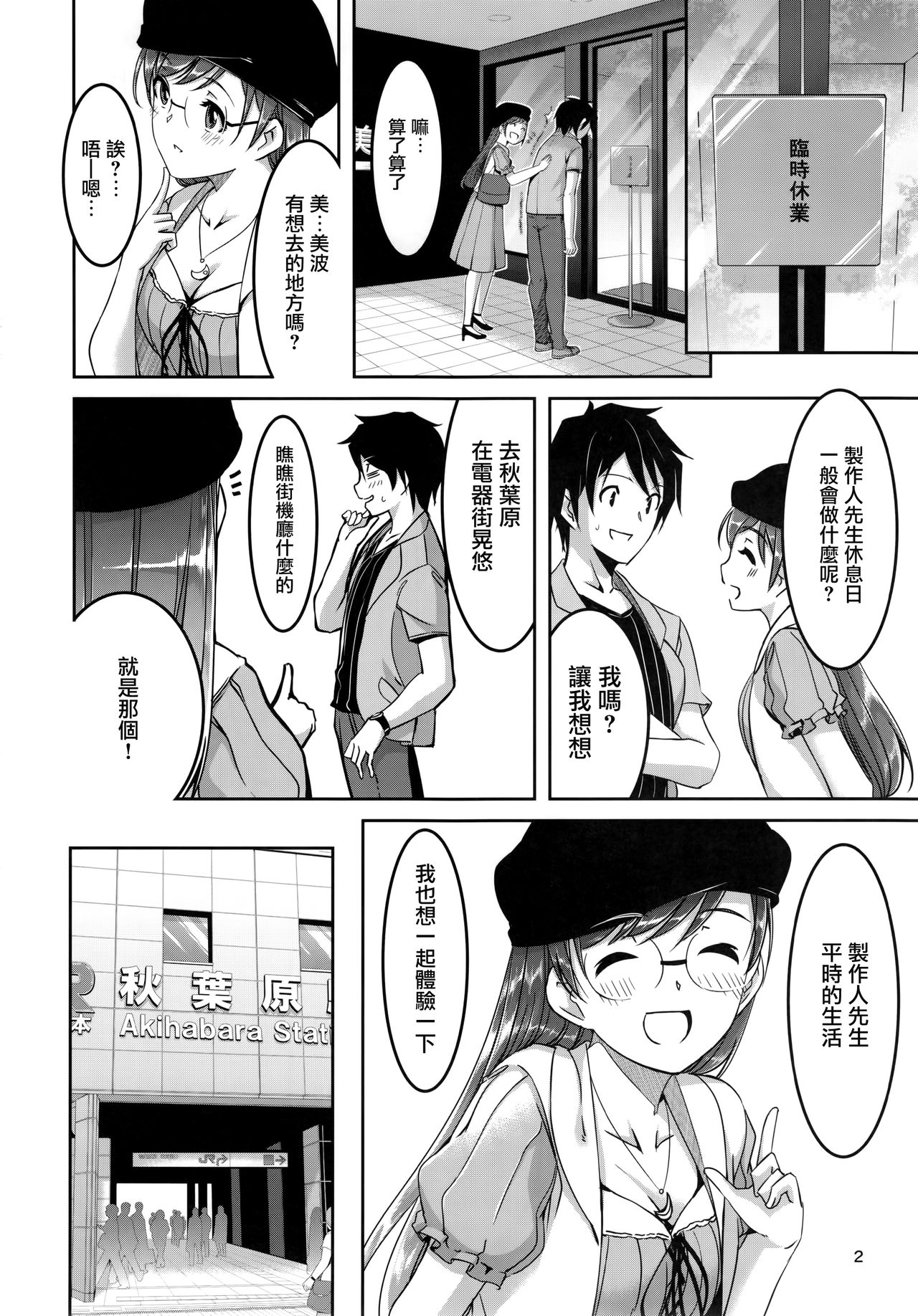 (C90) [てろめあな (ぐすたふ)] デートのちハジメテ (アイドルマスター シンデレラガールズ) [中国翻訳]