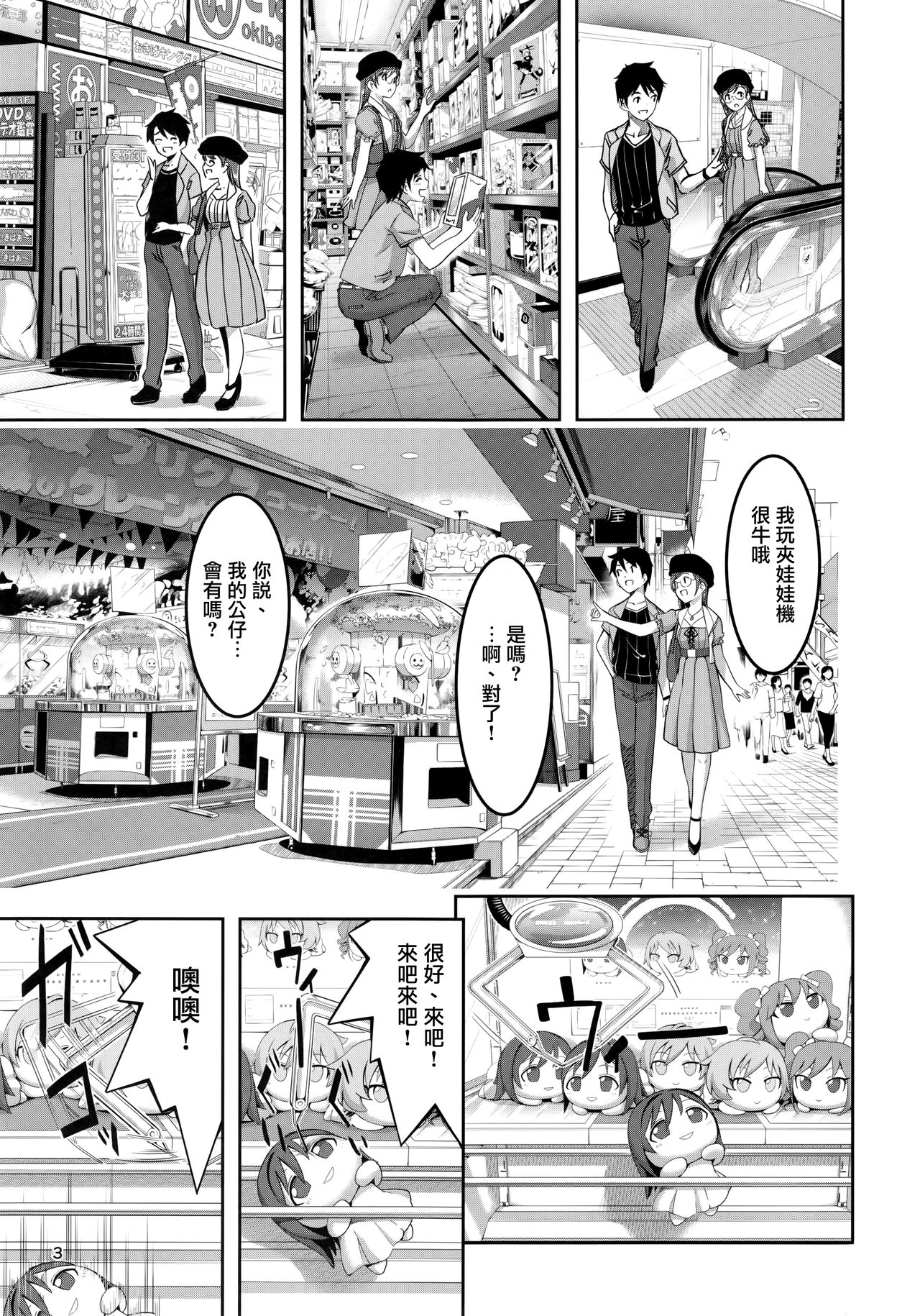 (C90) [てろめあな (ぐすたふ)] デートのちハジメテ (アイドルマスター シンデレラガールズ) [中国翻訳]