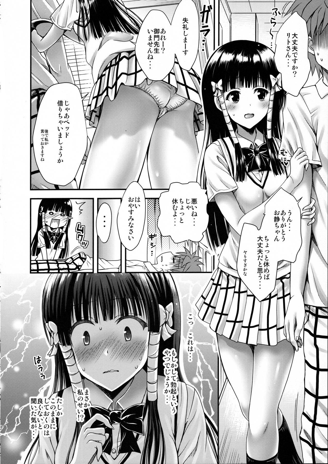(C90) [しあわせ甘味料 (幸灯)] 高LOVEる2 (To LOVEる -とらぶる-)
