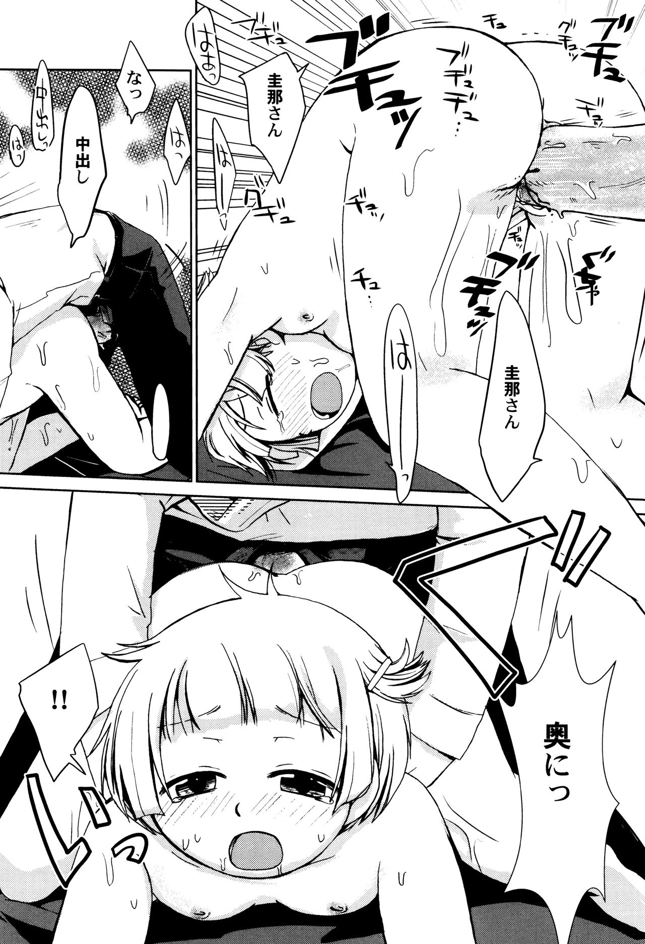 [アンソロジー] LoLiN はるが来た号