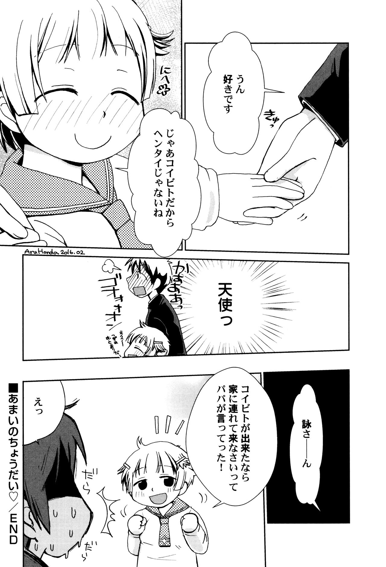 [アンソロジー] LoLiN はるが来た号