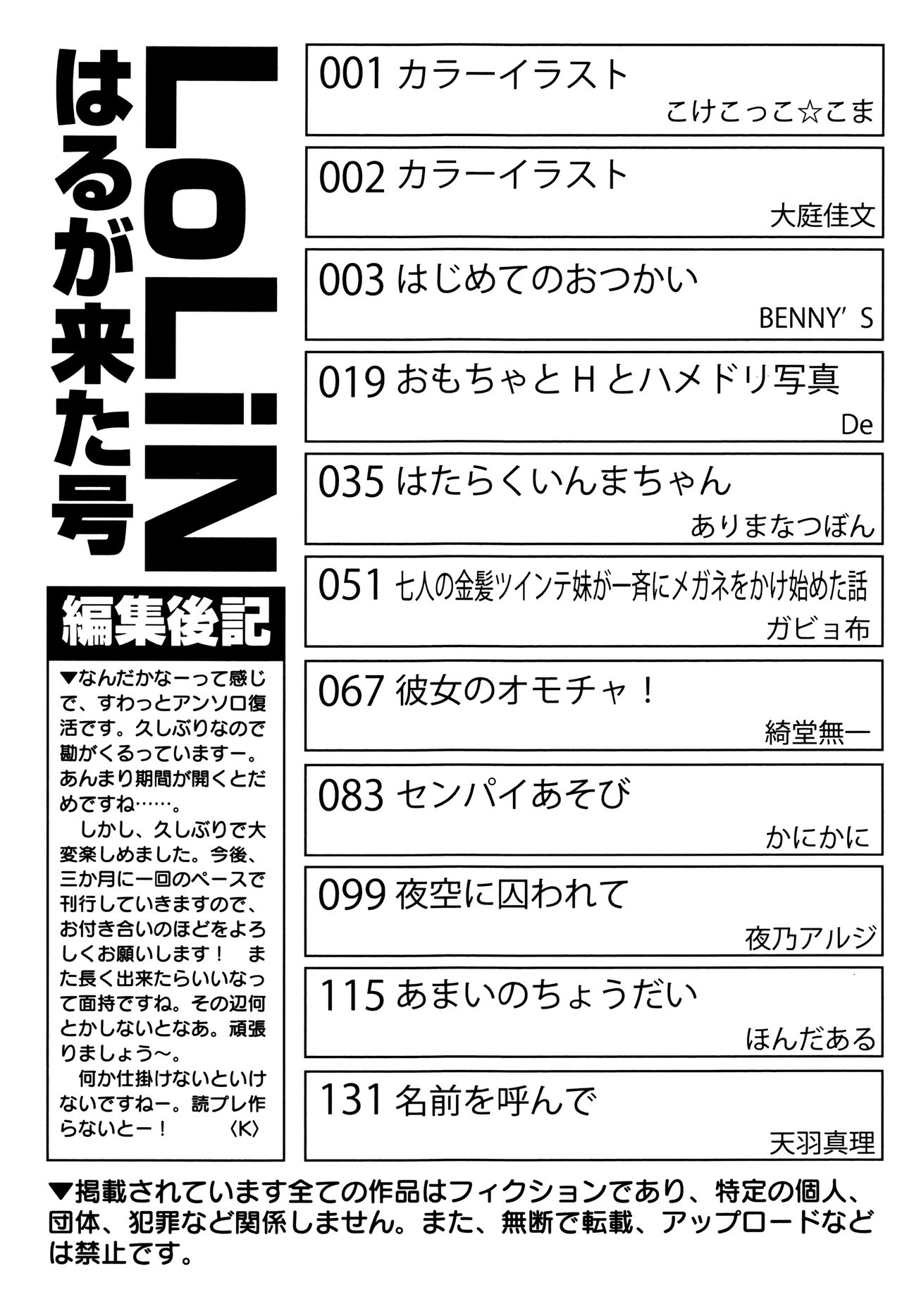 [アンソロジー] LoLiN はるが来た号