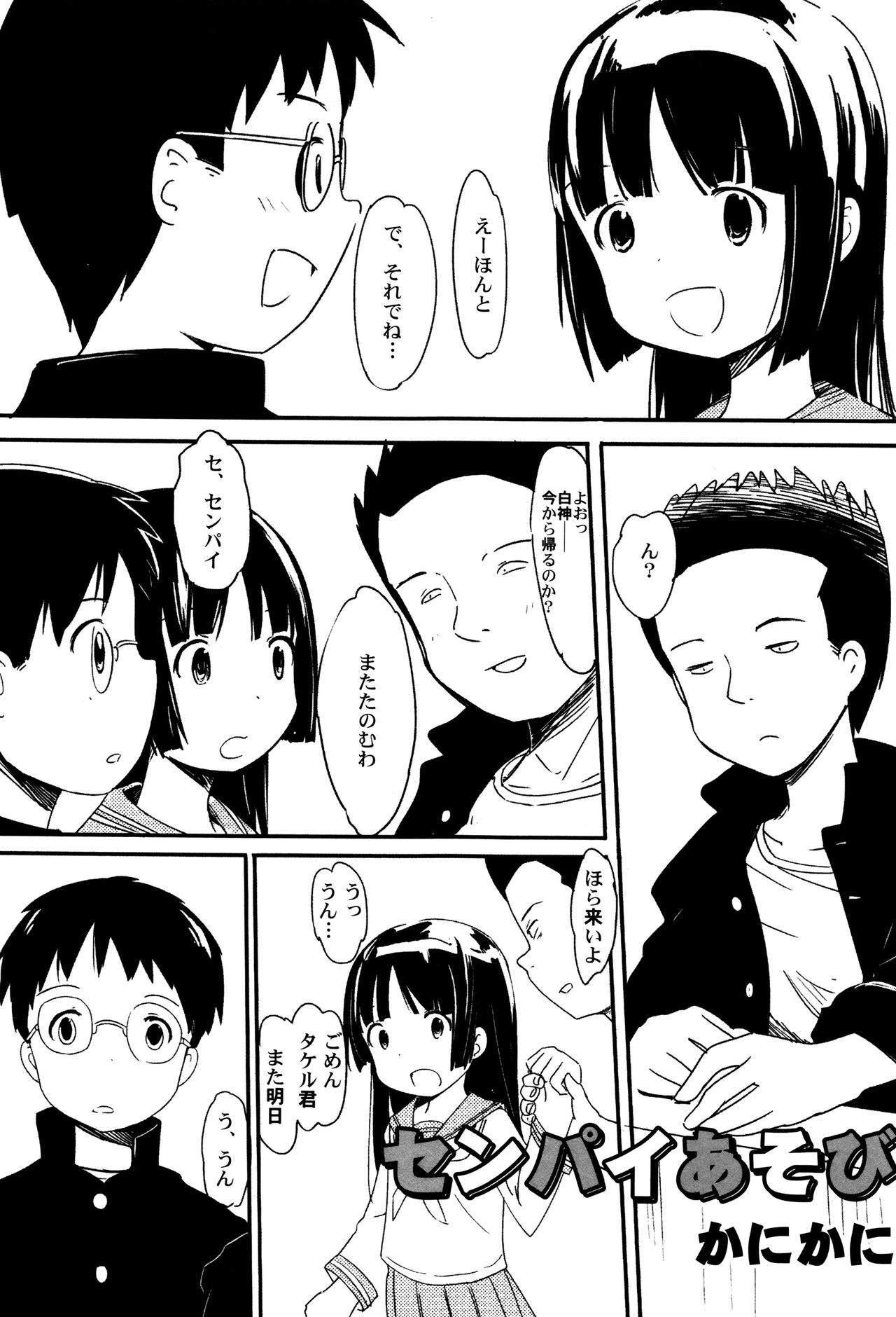 [アンソロジー] LoLiN はるが来た号