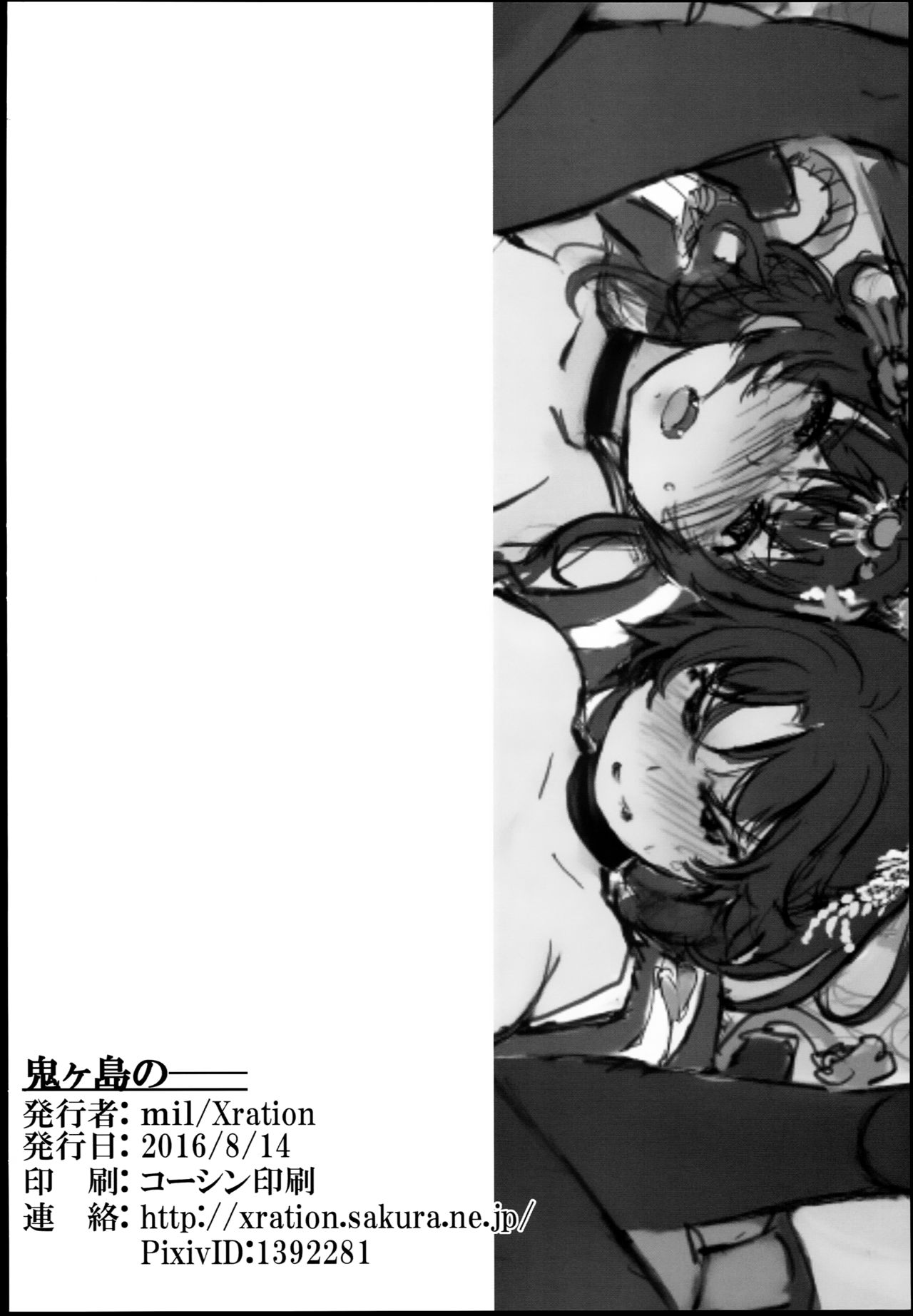 (C90) [Xration (mil)] 鬼ヶ島の―― (ラグナロクオンライン) [中国翻訳]